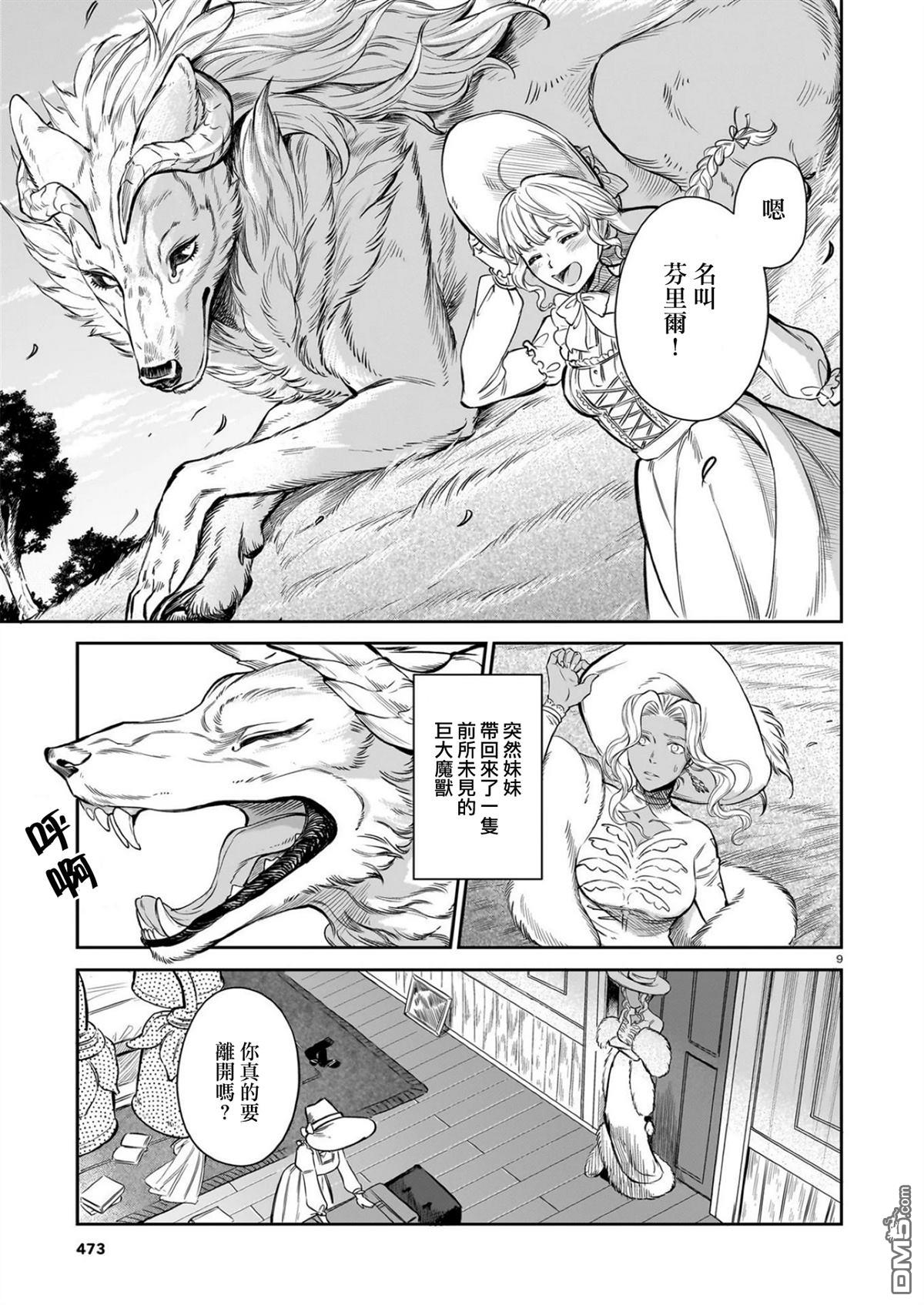 Servant Beasts 第12话 第10页