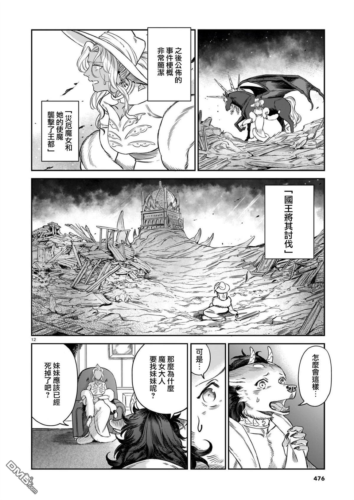 Servant Beasts 第12话 第13页