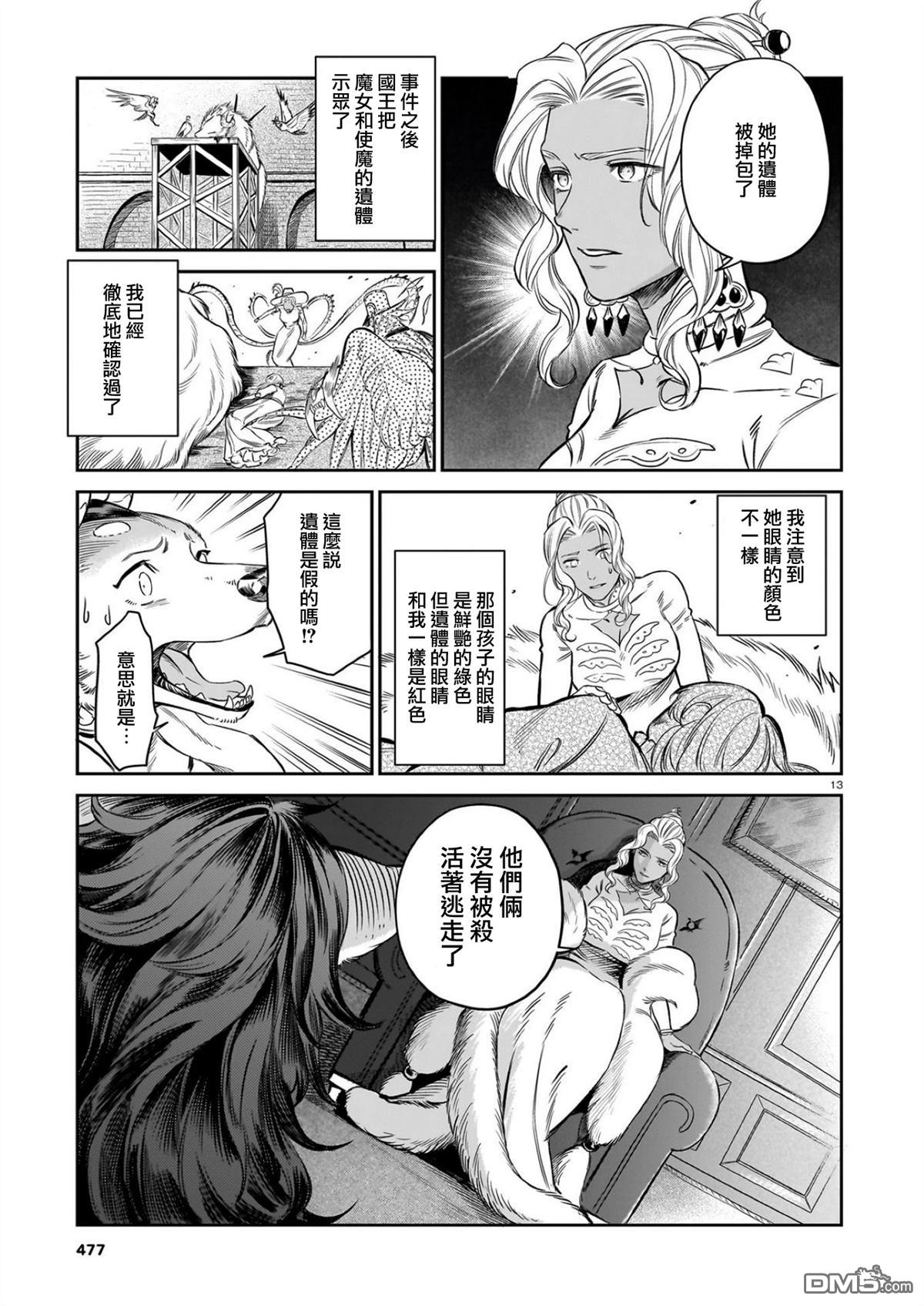 Servant Beasts 第12话 第14页
