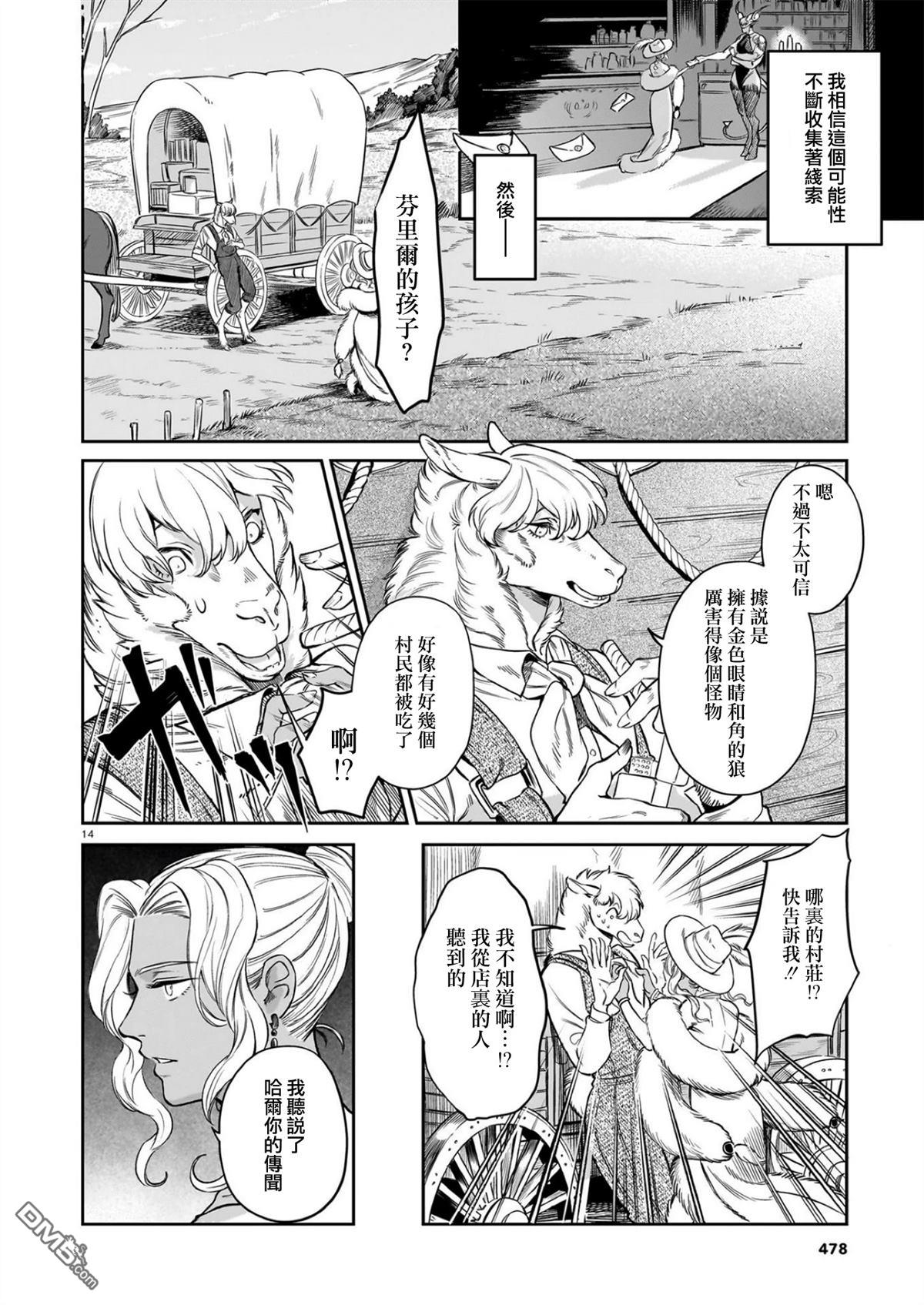 Servant Beasts 第12话 第15页