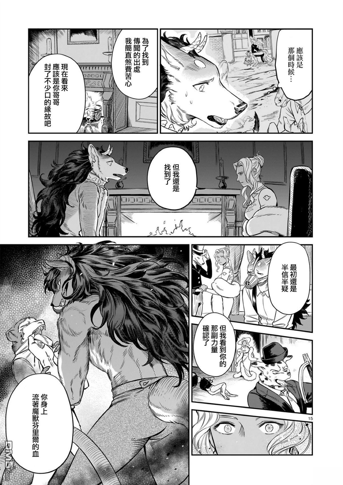 Servant Beasts 第12话 第16页