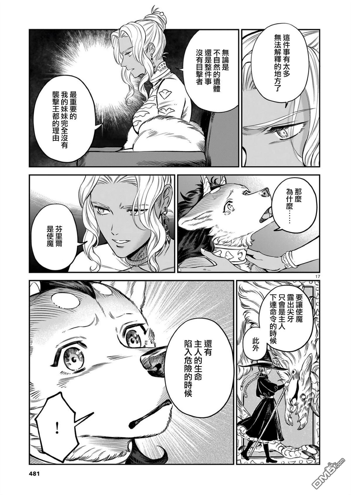 Servant Beasts 第12话 第18页