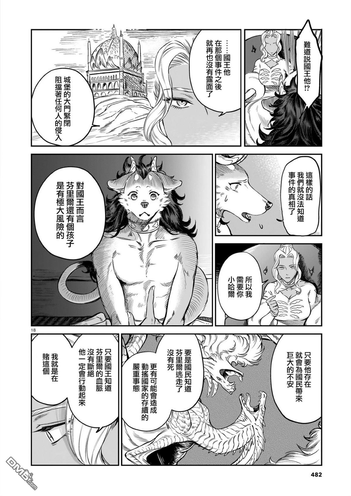 Servant Beasts 第12话 第19页