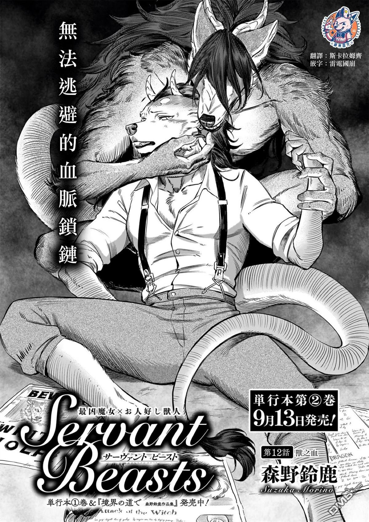 Servant Beasts 第12话 第2页