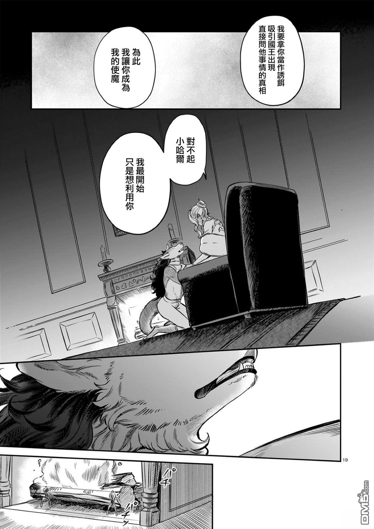 Servant Beasts 第12话 第20页