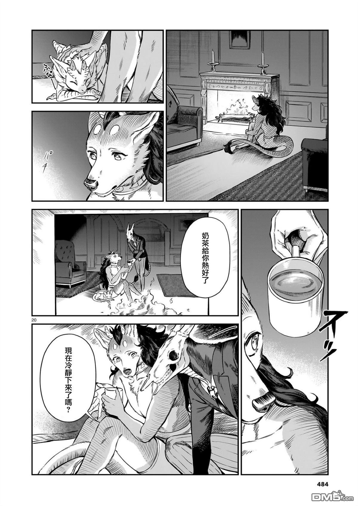 Servant Beasts 第12话 第21页