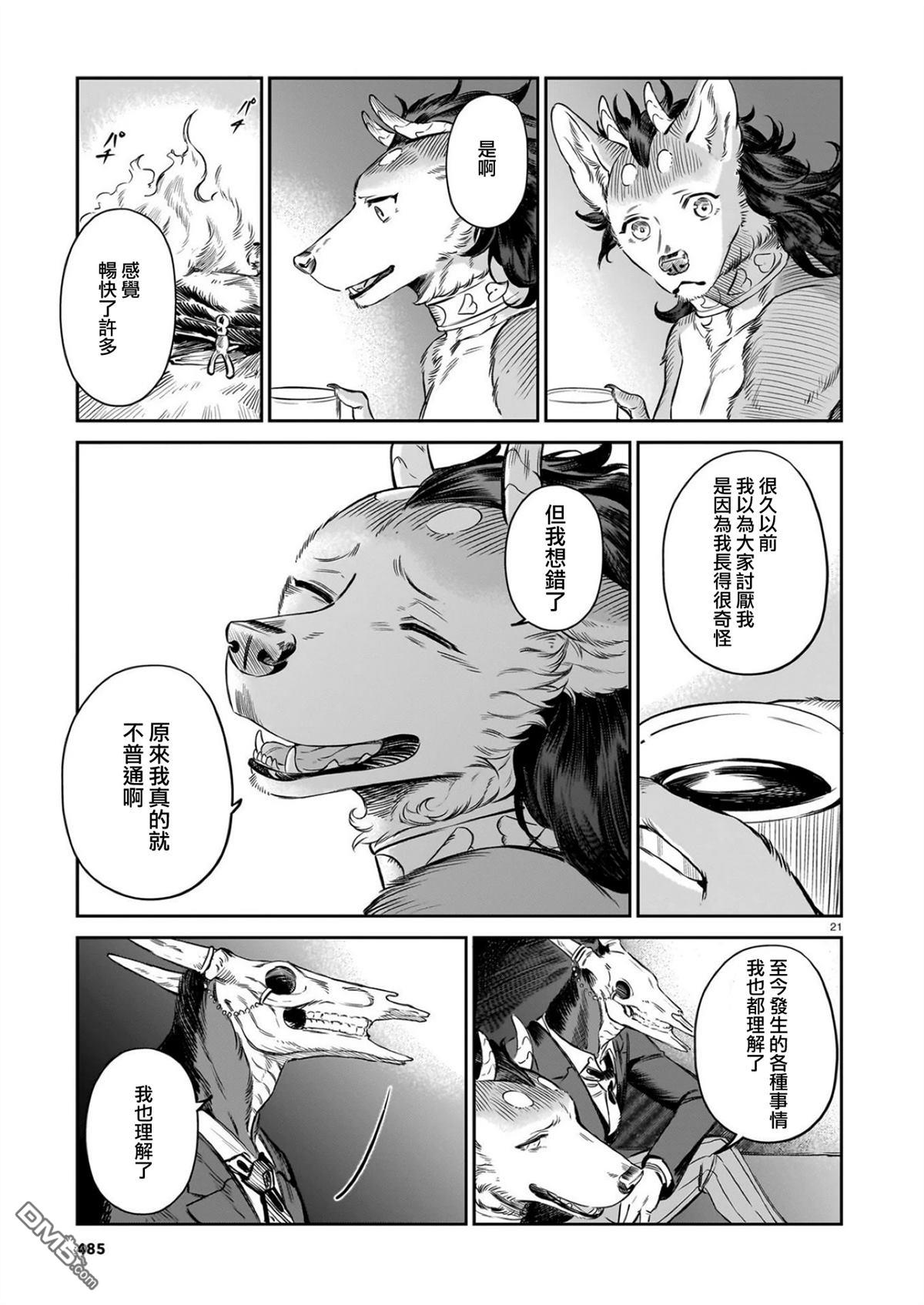 Servant Beasts 第12话 第22页