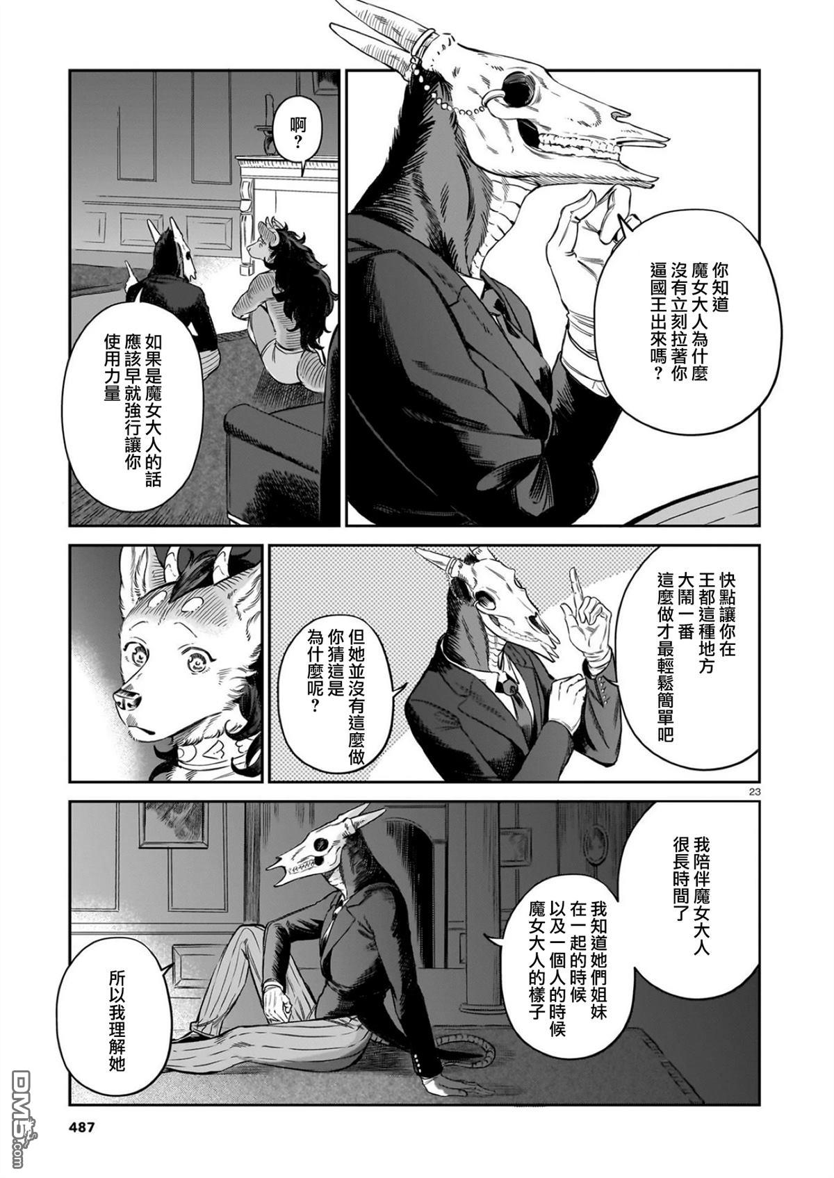 Servant Beasts 第12话 第24页