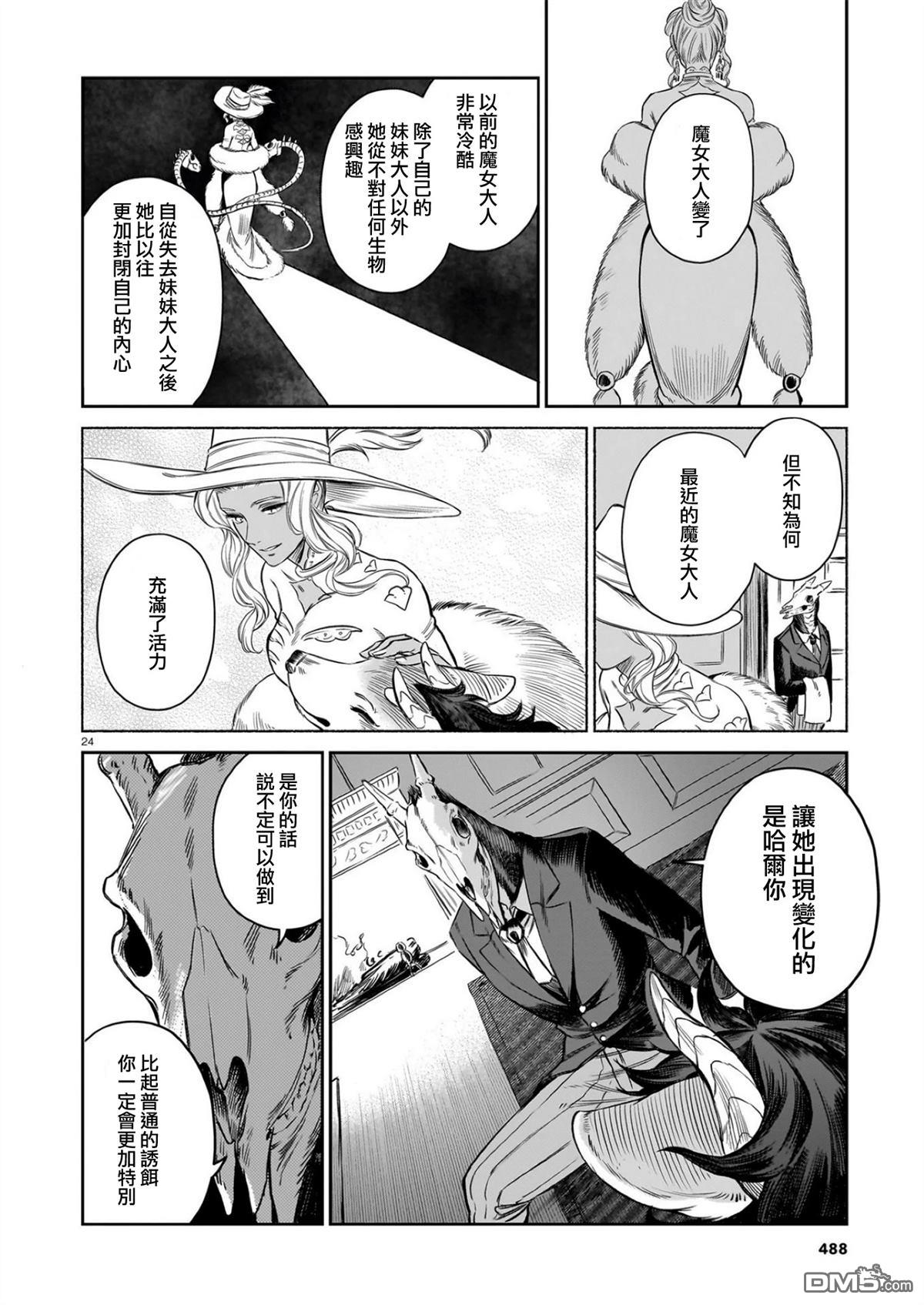 Servant Beasts 第12话 第25页