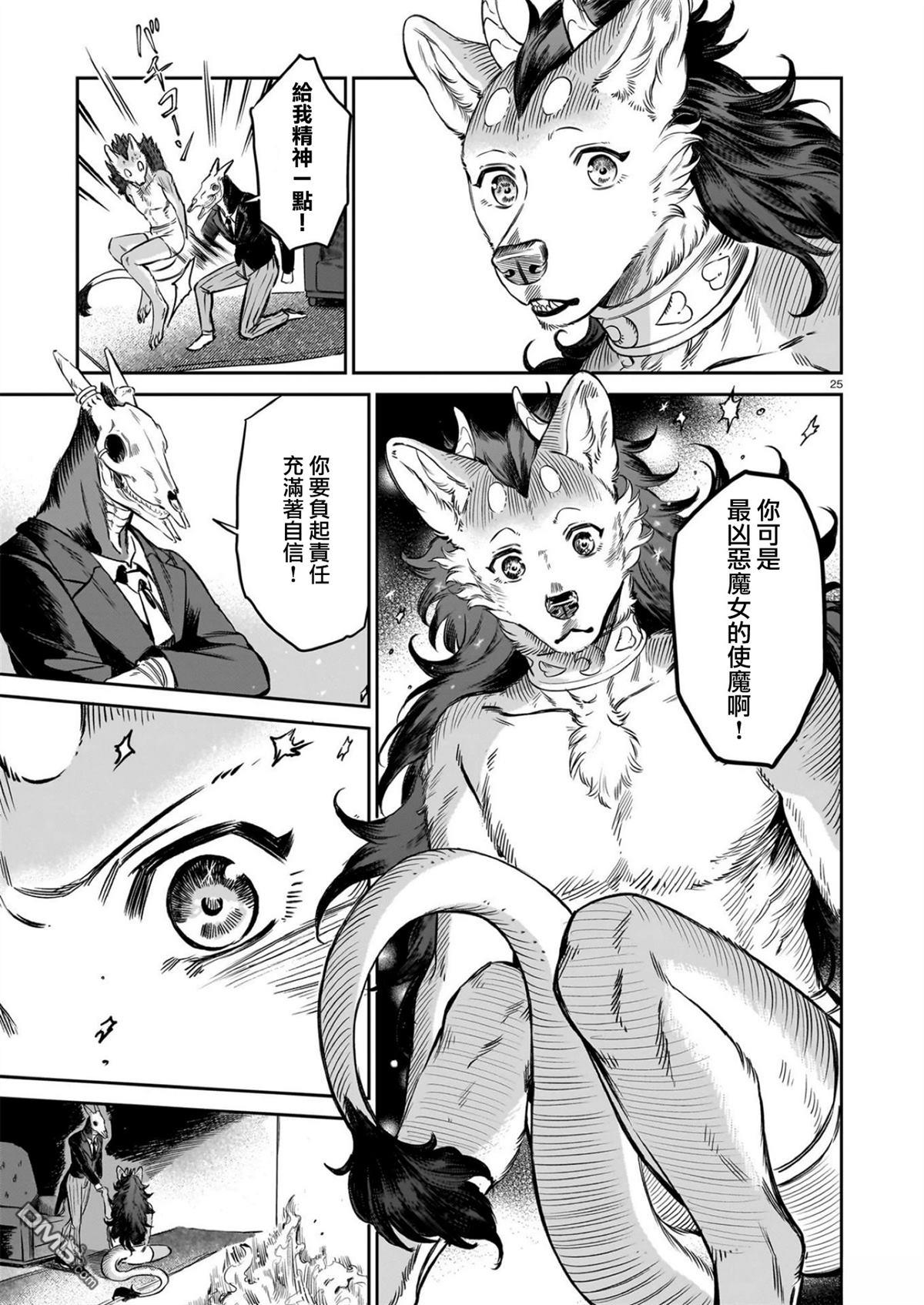 Servant Beasts 第12话 第26页