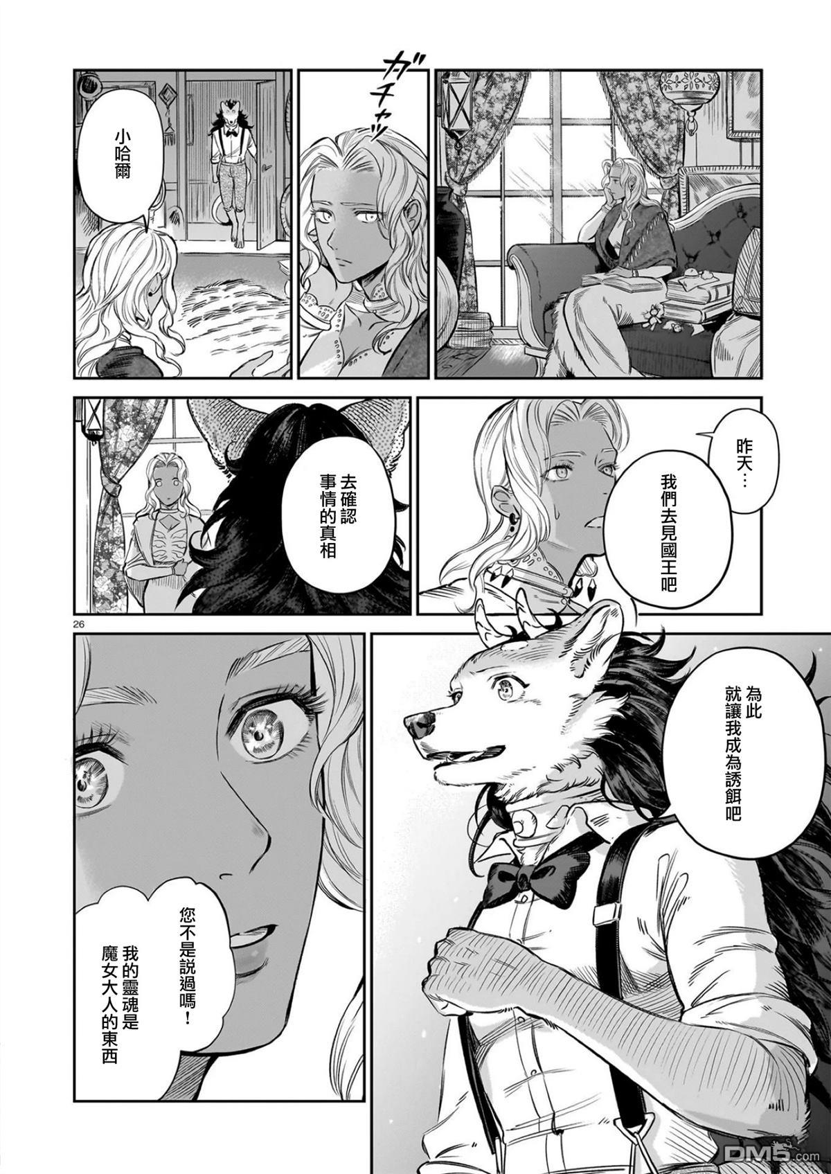 Servant Beasts 第12话 第27页