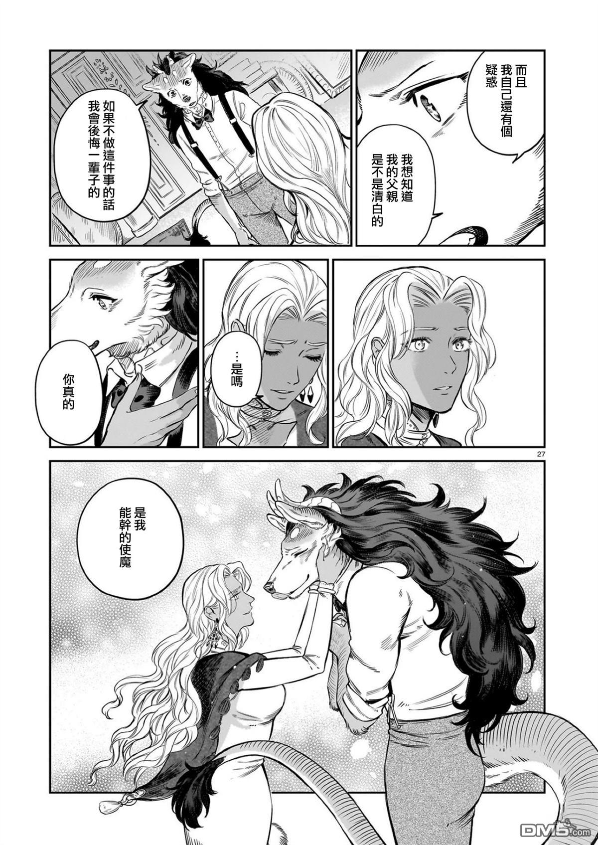 Servant Beasts 第12话 第28页