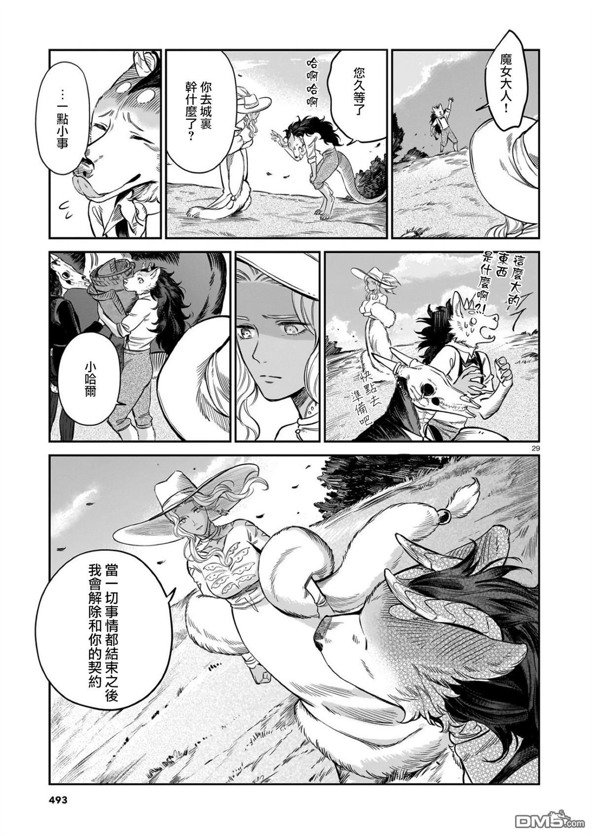 Servant Beasts 第12话 第30页