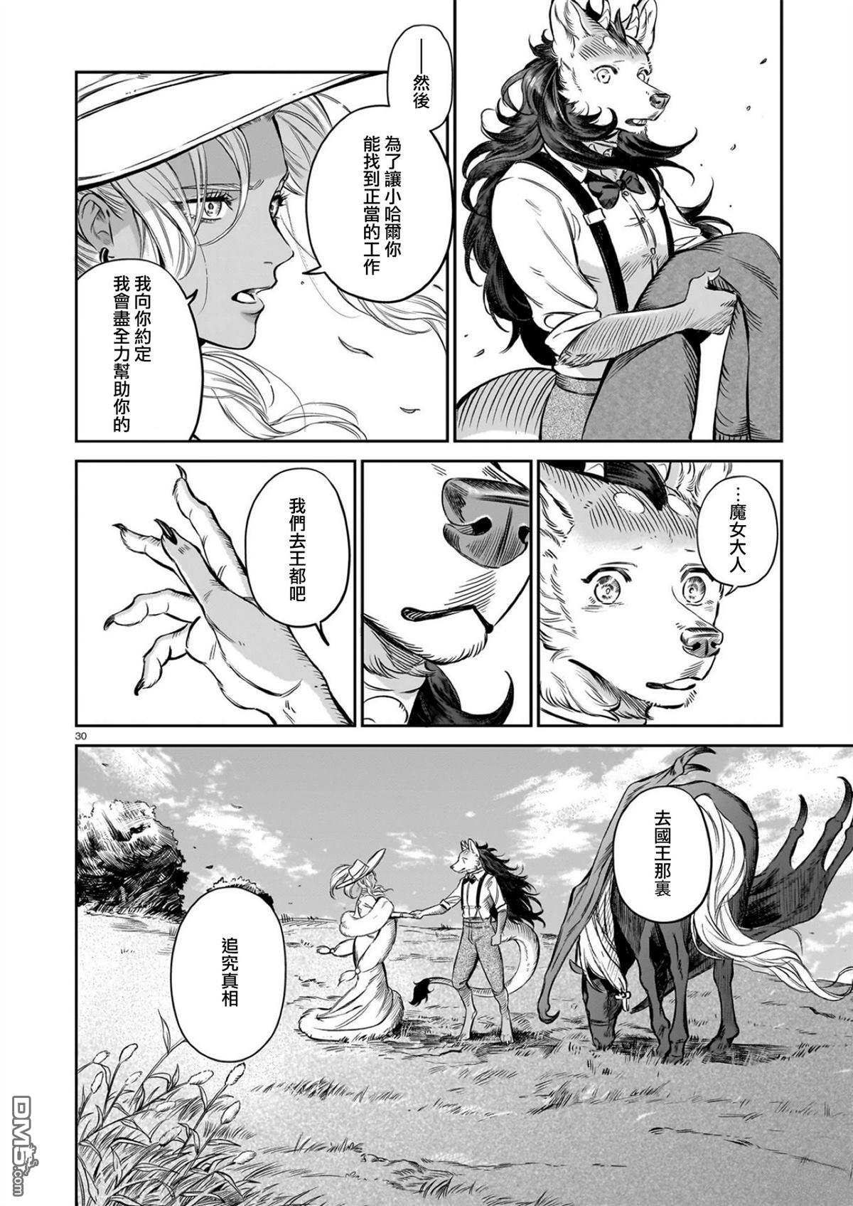 Servant Beasts 第12话 第31页