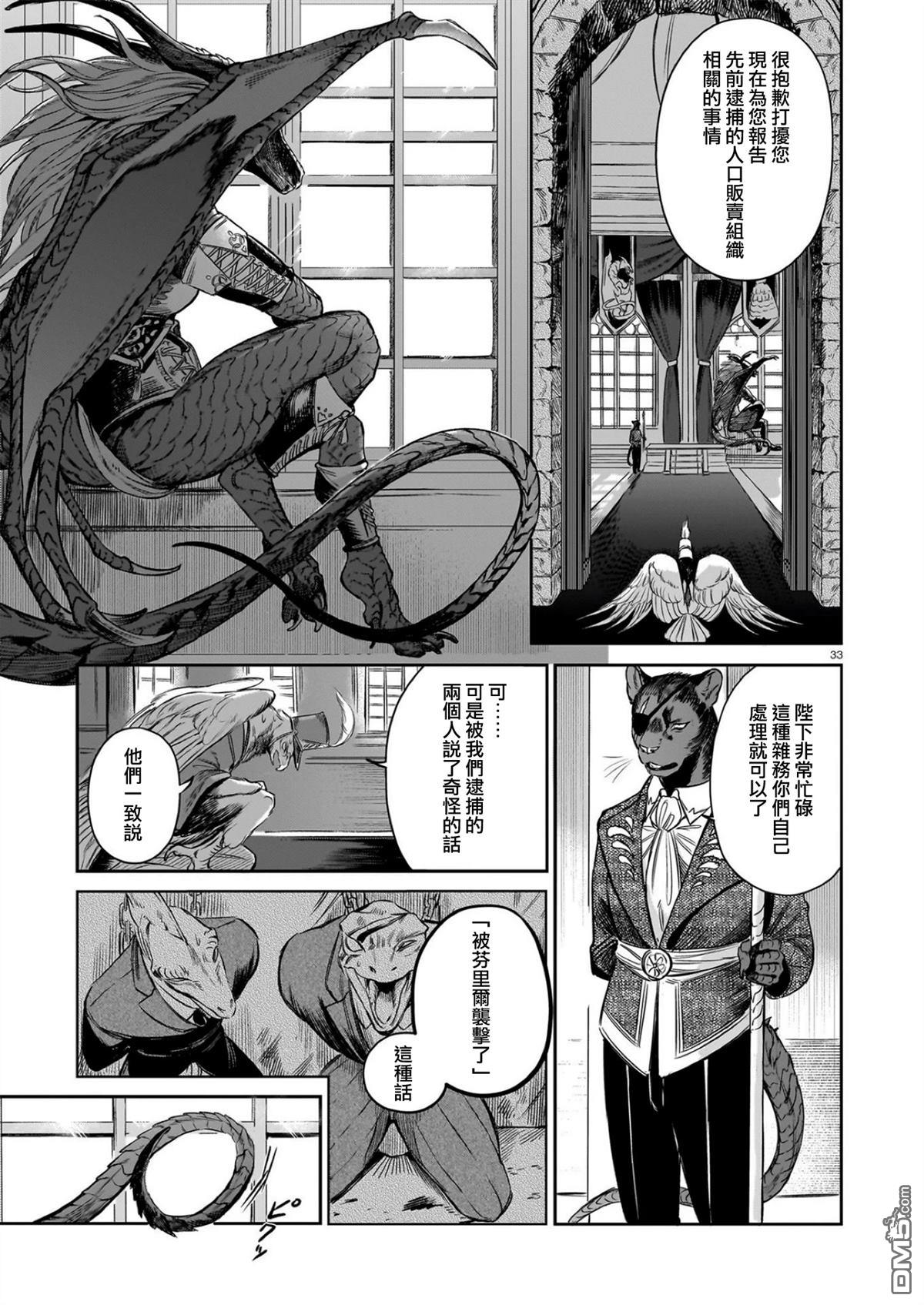 Servant Beasts 第12话 第34页