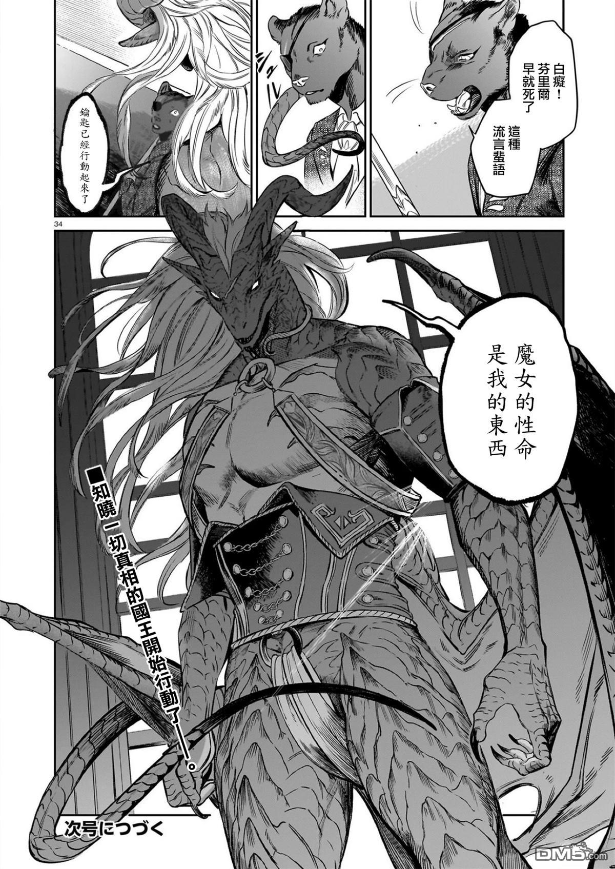 Servant Beasts 第12话 第35页