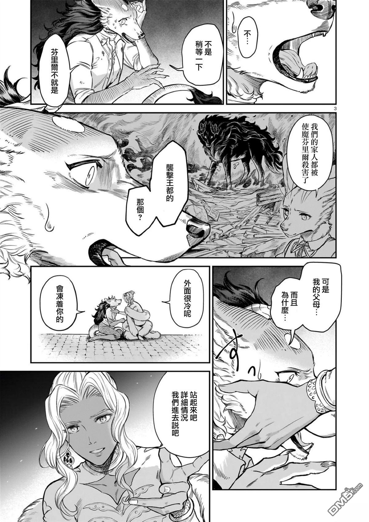 Servant Beasts 第12话 第4页