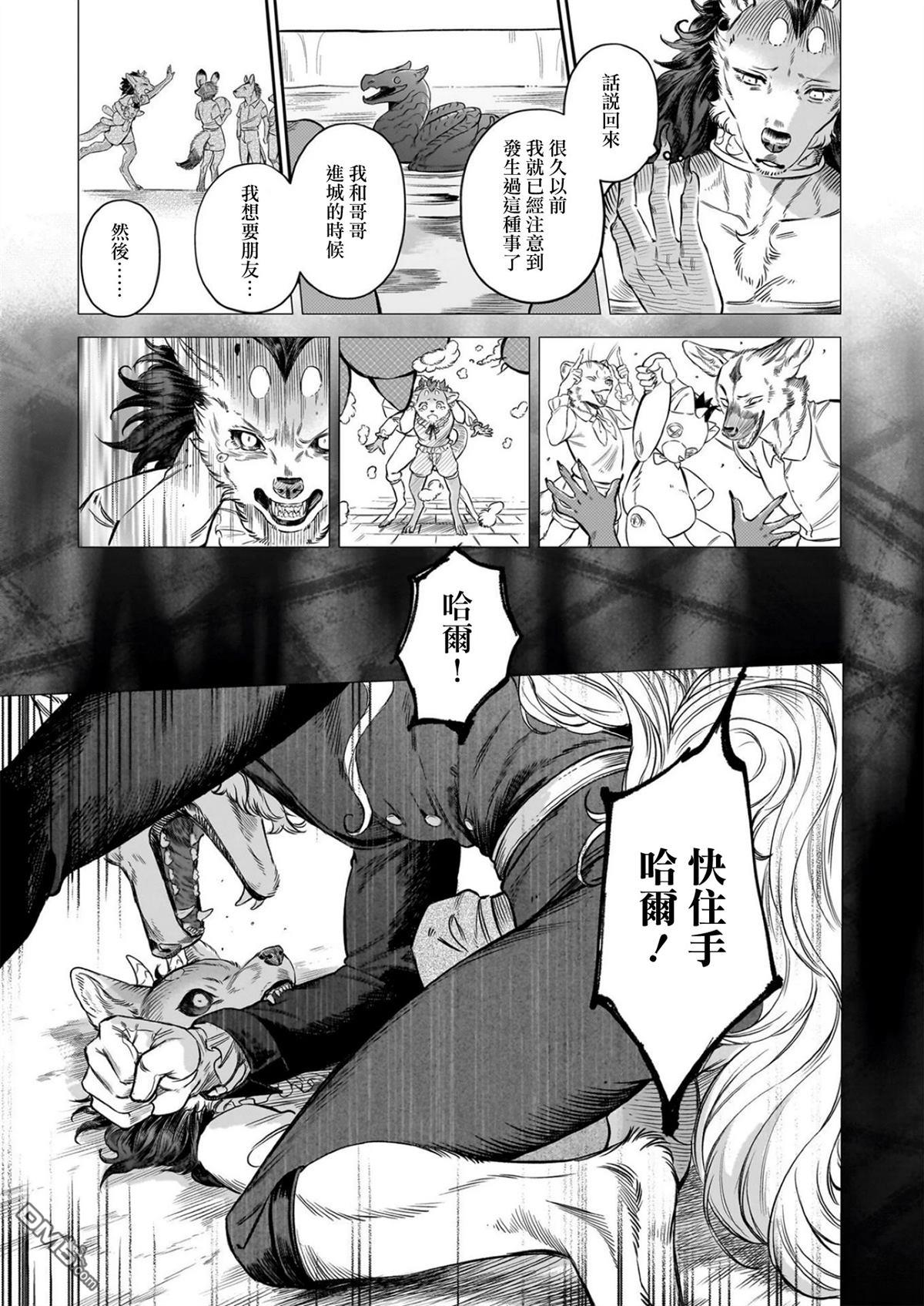 Servant Beasts 第12话 第6页