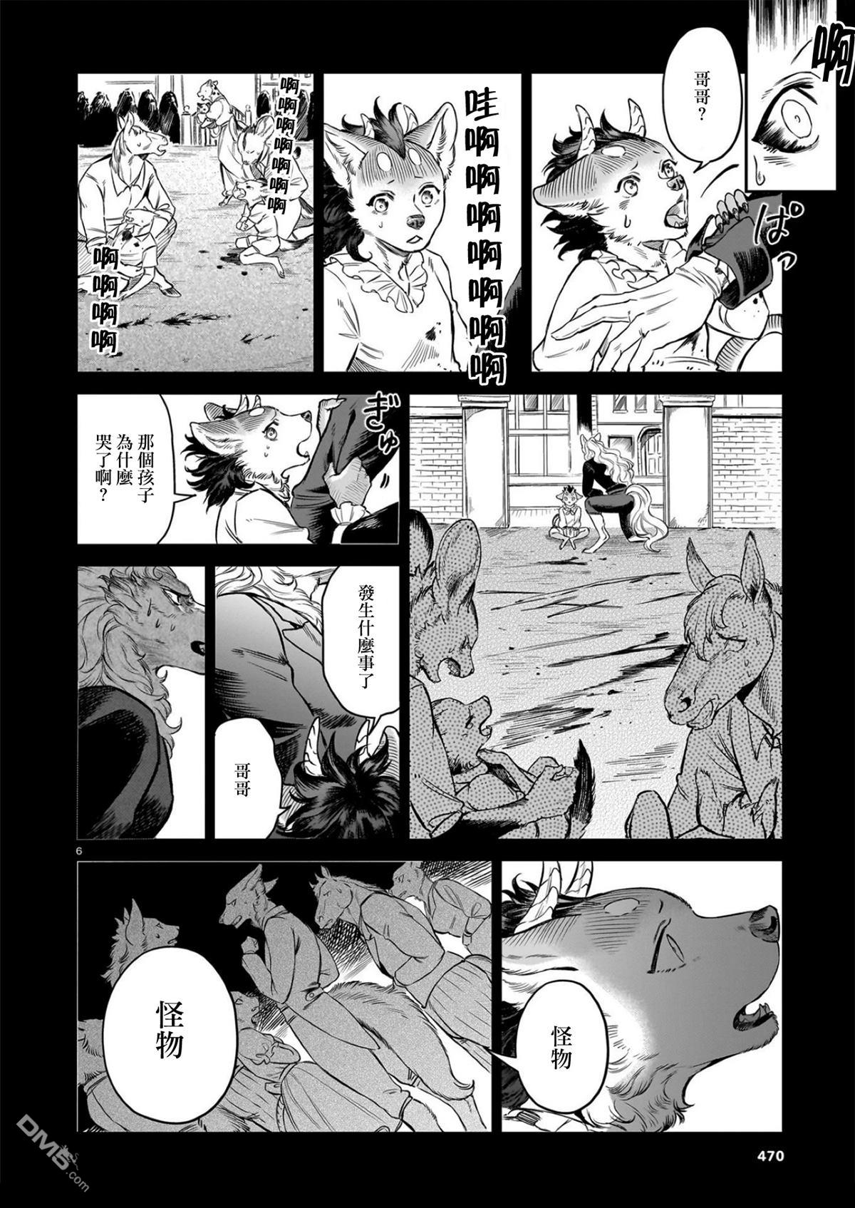 Servant Beasts 第12话 第7页