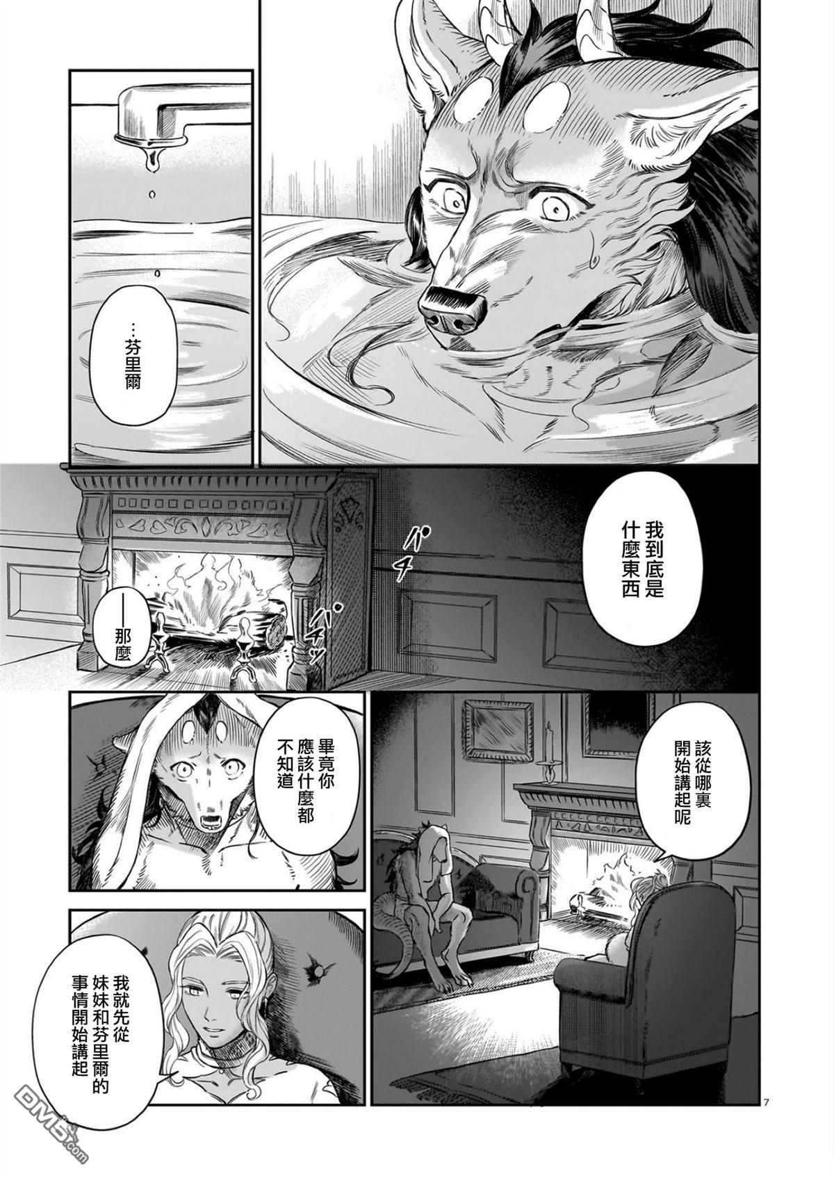 Servant Beasts 第12话 第8页
