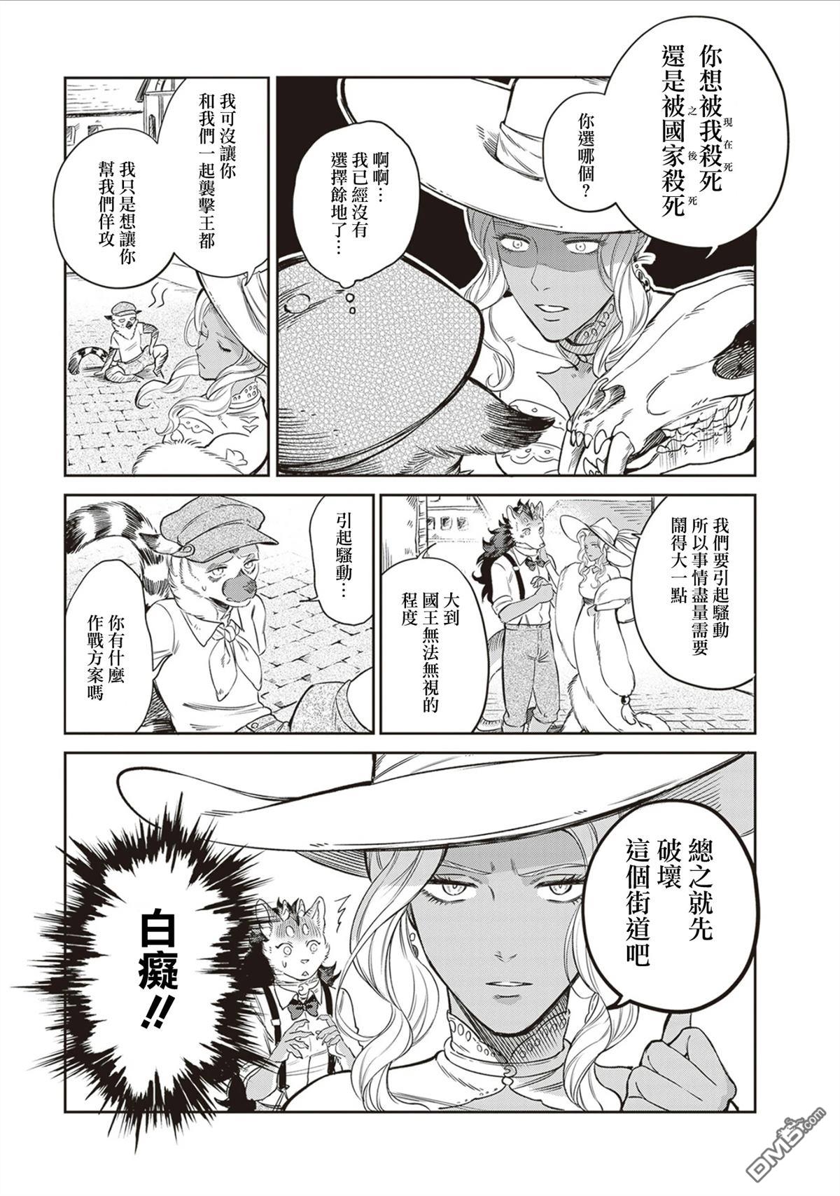 Servant Beasts 第13话 第10页