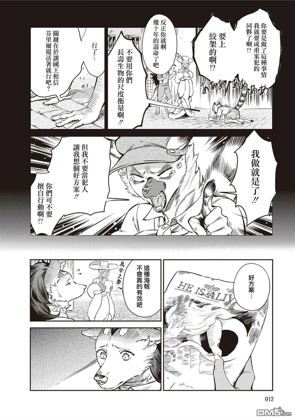 Servant Beasts 第13话 第11页