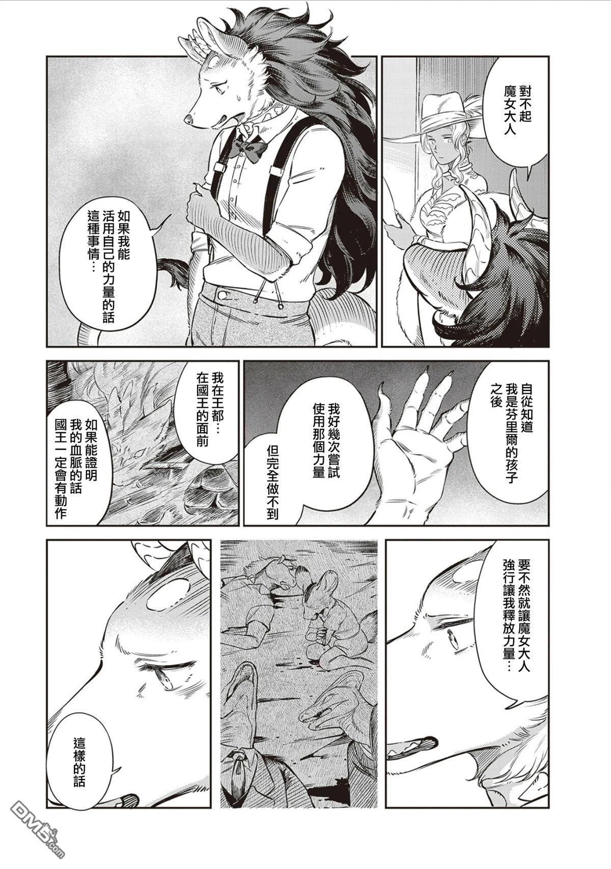 Servant Beasts 第13话 第12页