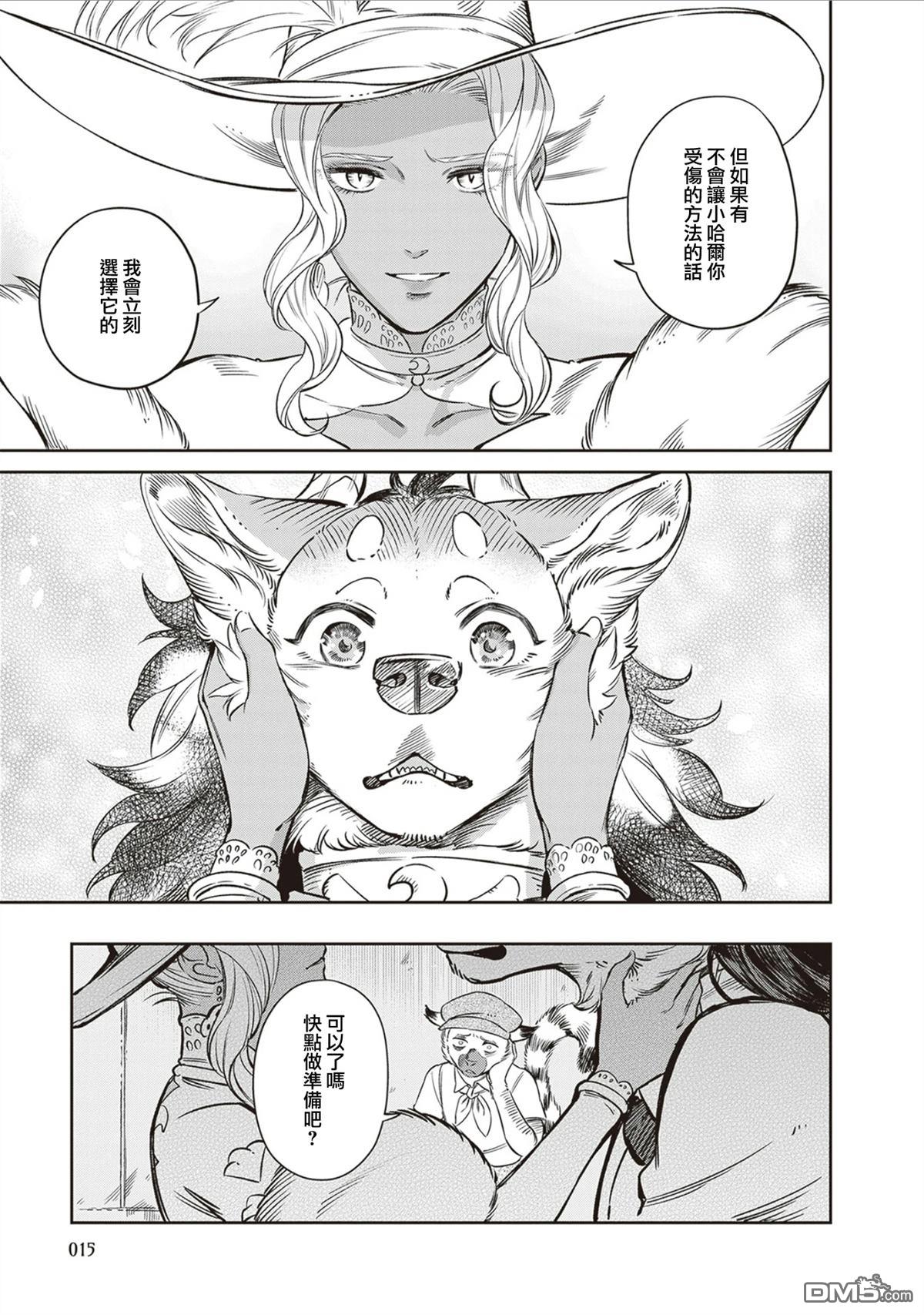 Servant Beasts 第13话 第14页