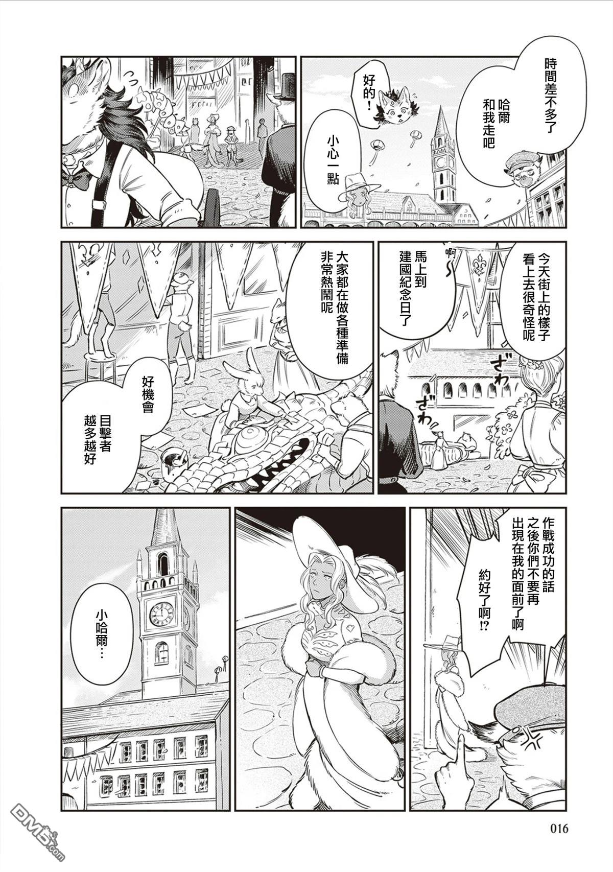 Servant Beasts 第13话 第15页