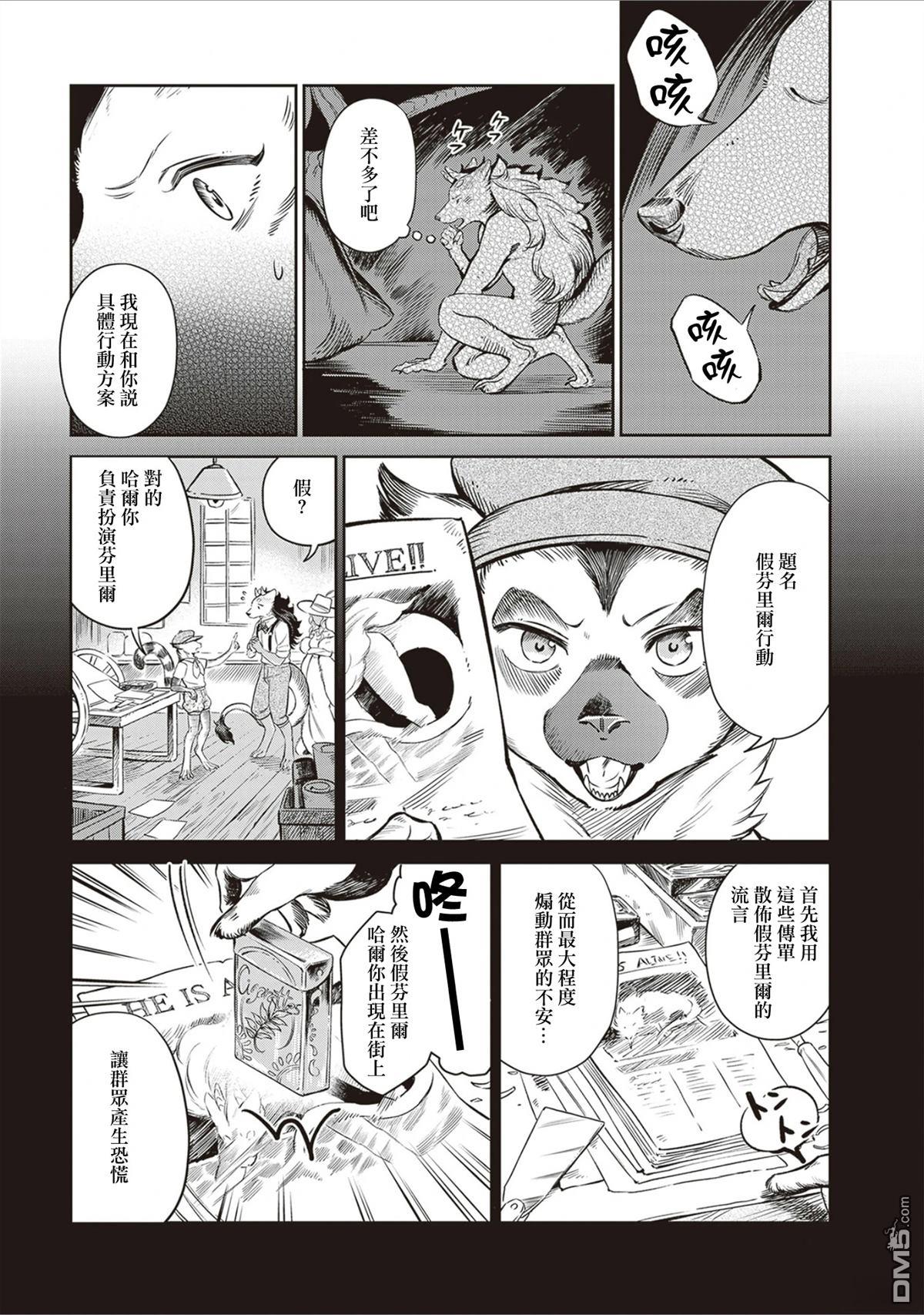 Servant Beasts 第13话 第16页