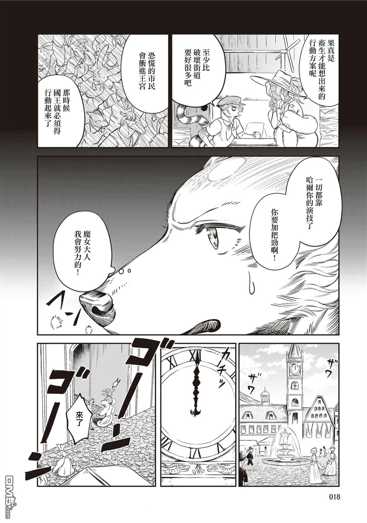 Servant Beasts 第13话 第17页