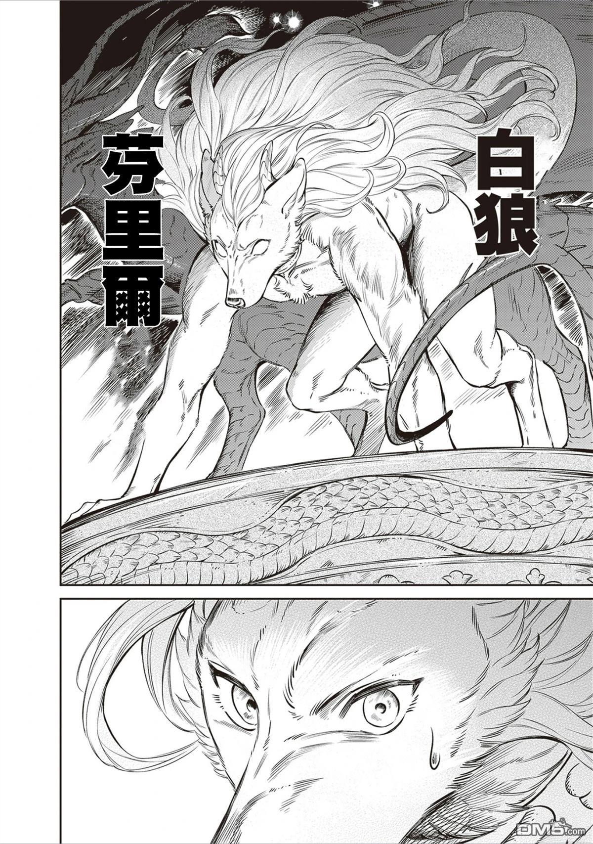 Servant Beasts 第13话 第19页