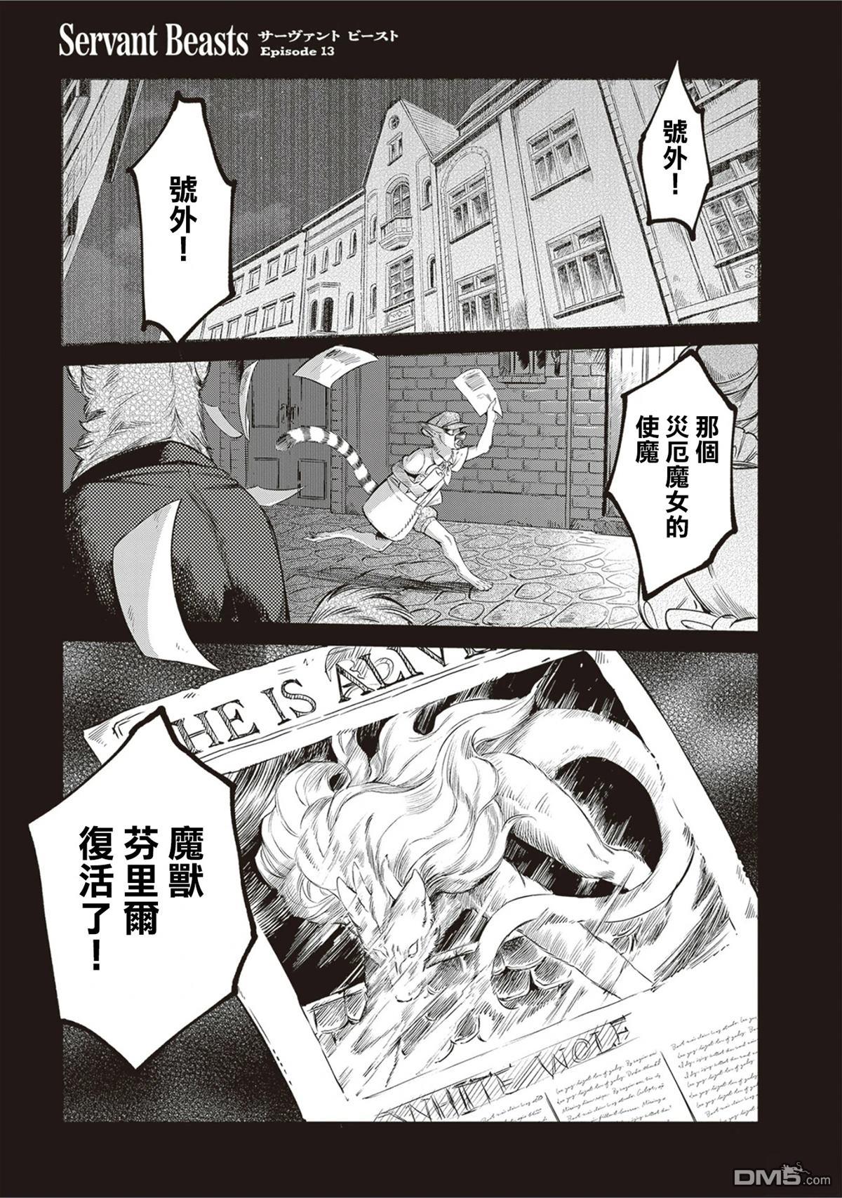 Servant Beasts 第13话 第2页