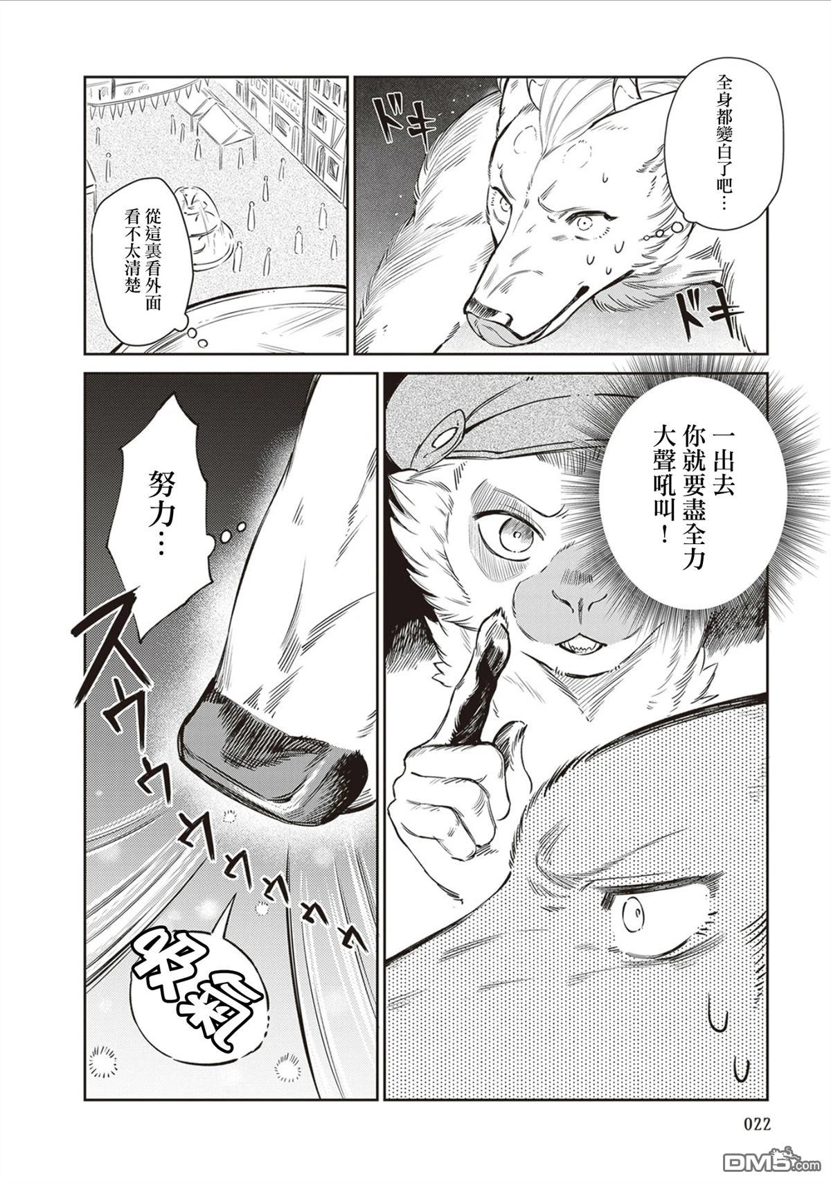 Servant Beasts 第13话 第21页