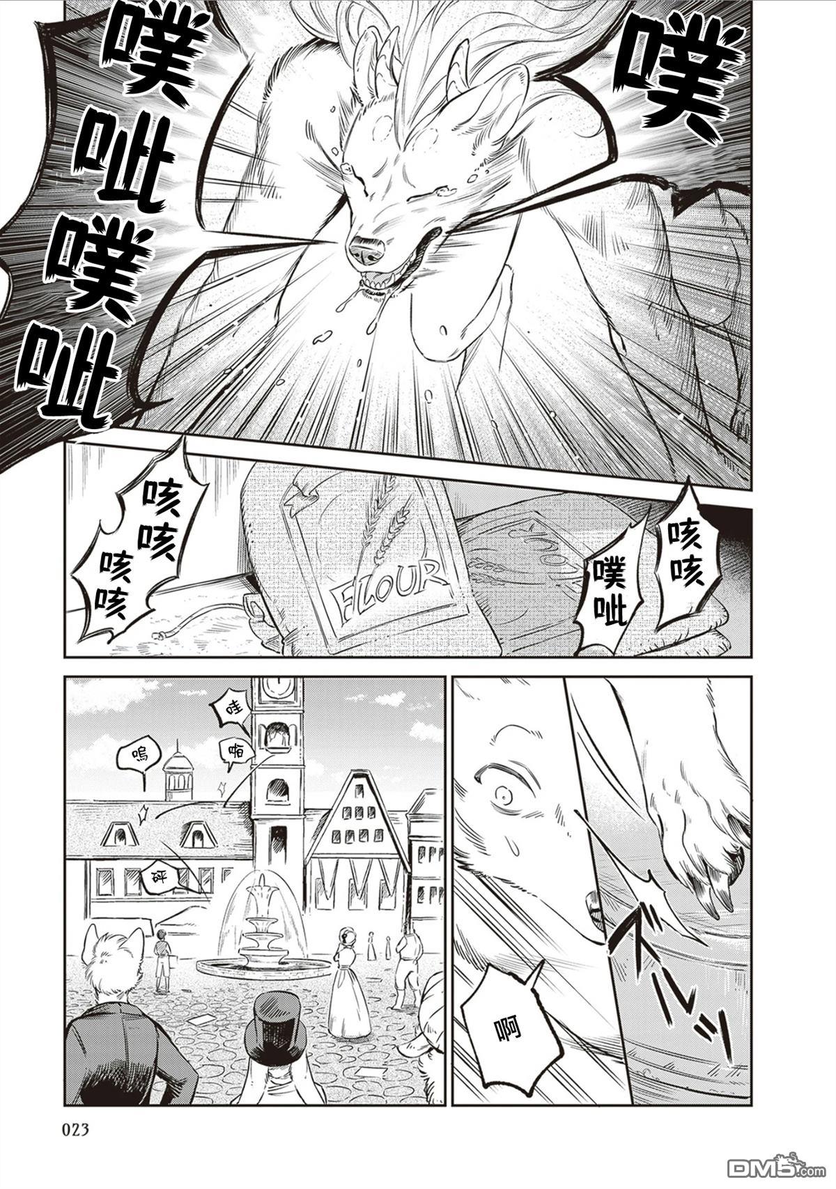 Servant Beasts 第13话 第22页