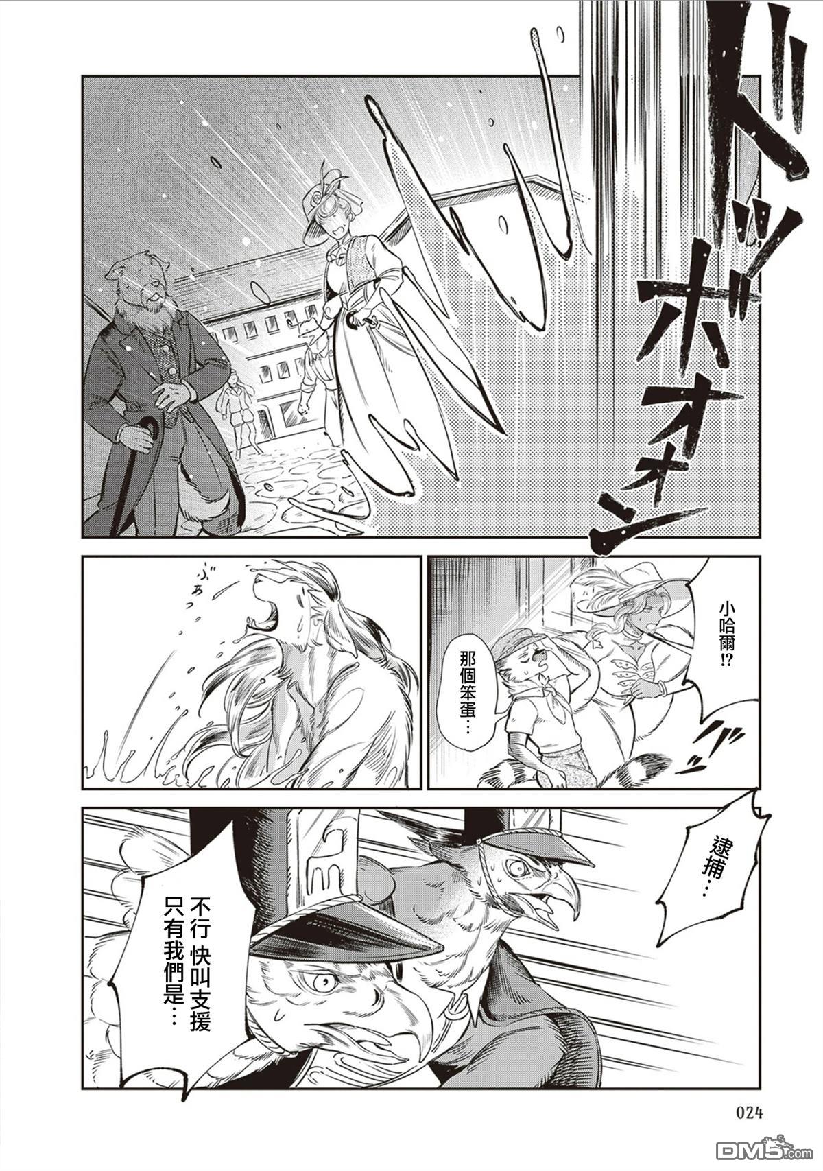 Servant Beasts 第13话 第23页