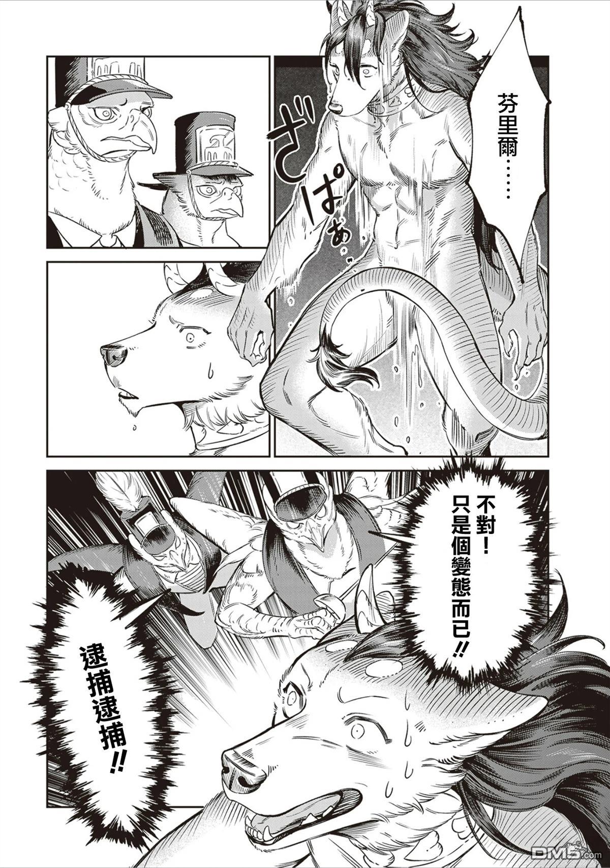 Servant Beasts 第13话 第24页