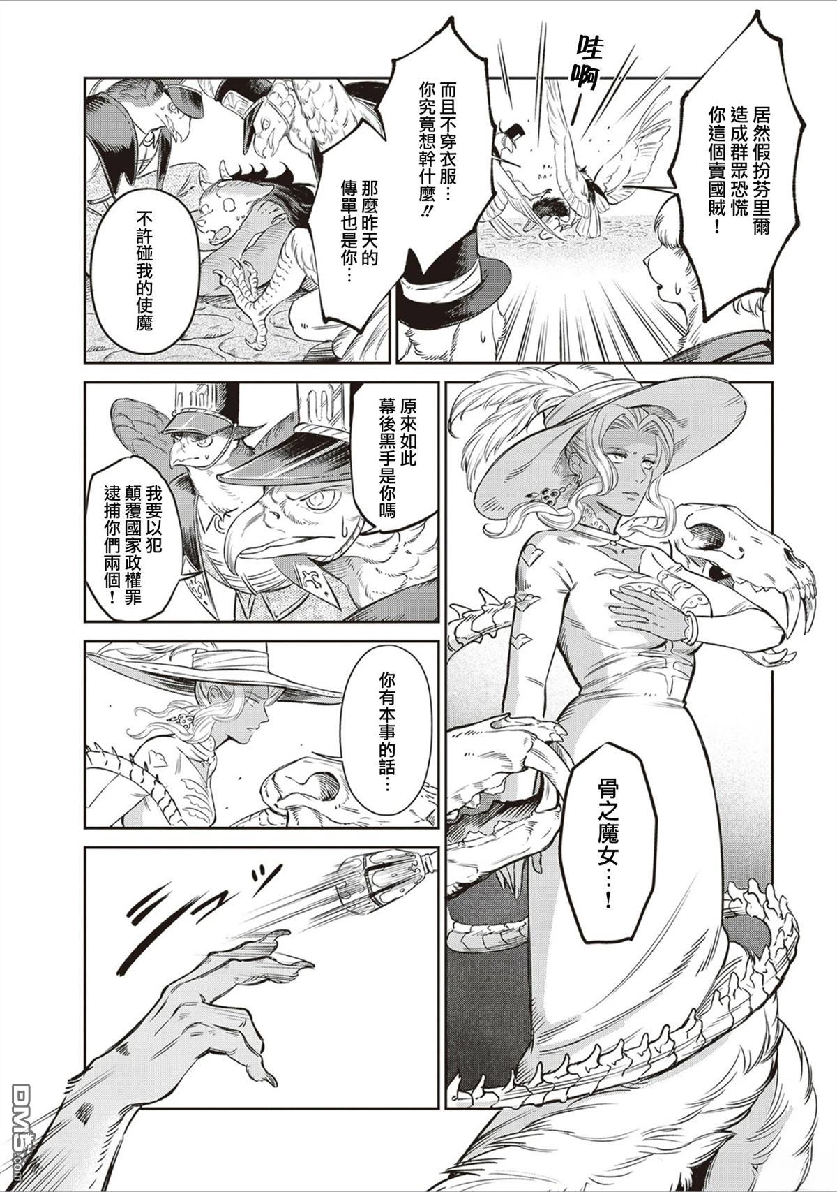 Servant Beasts 第13话 第25页