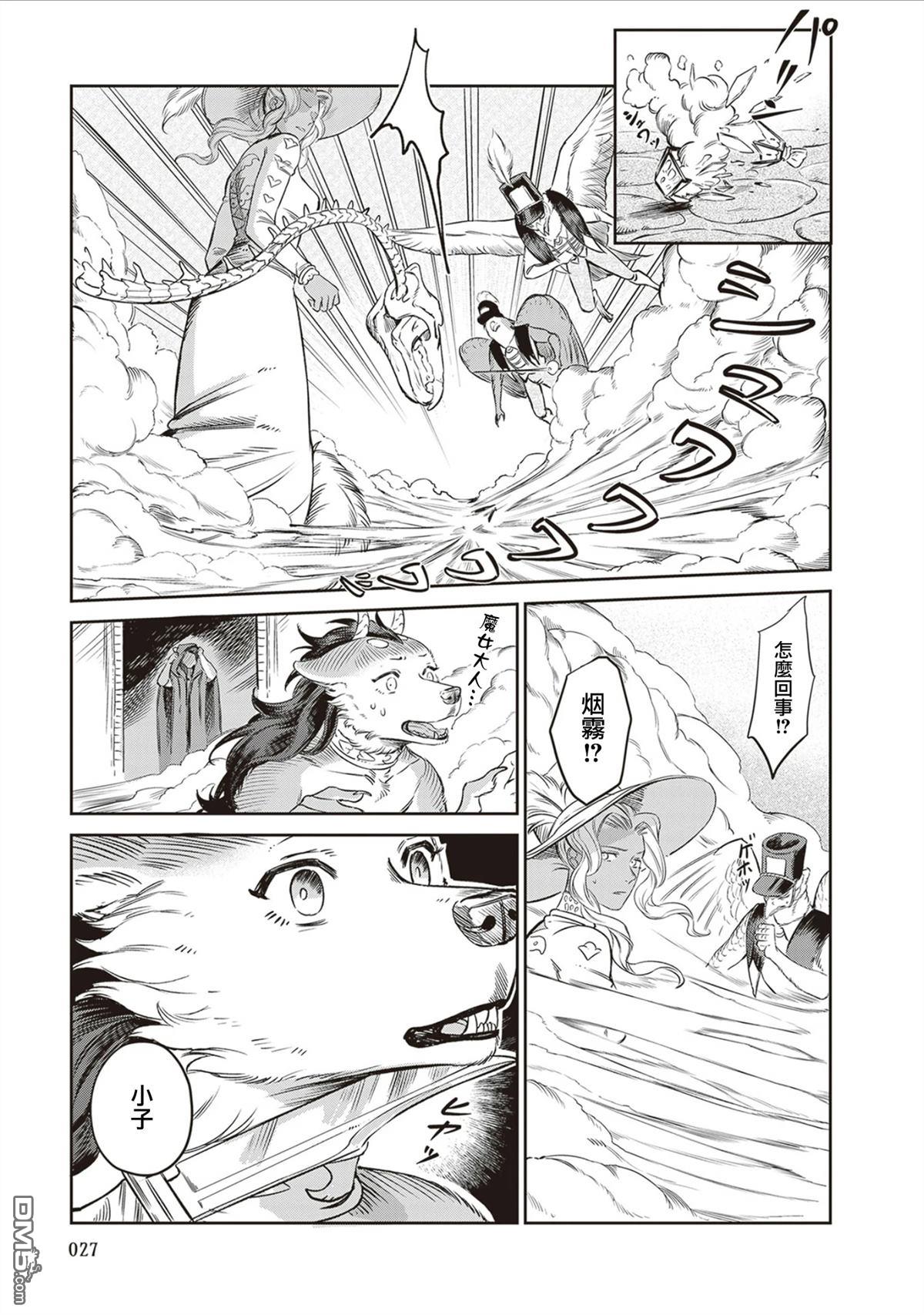 Servant Beasts 第13话 第26页