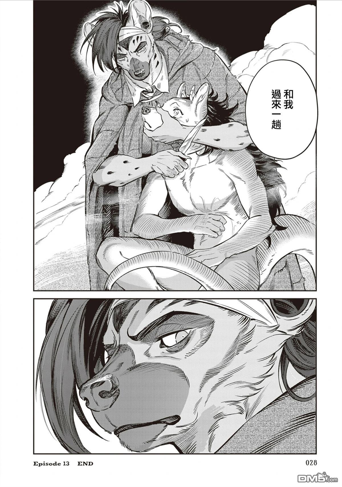 Servant Beasts 第13话 第27页