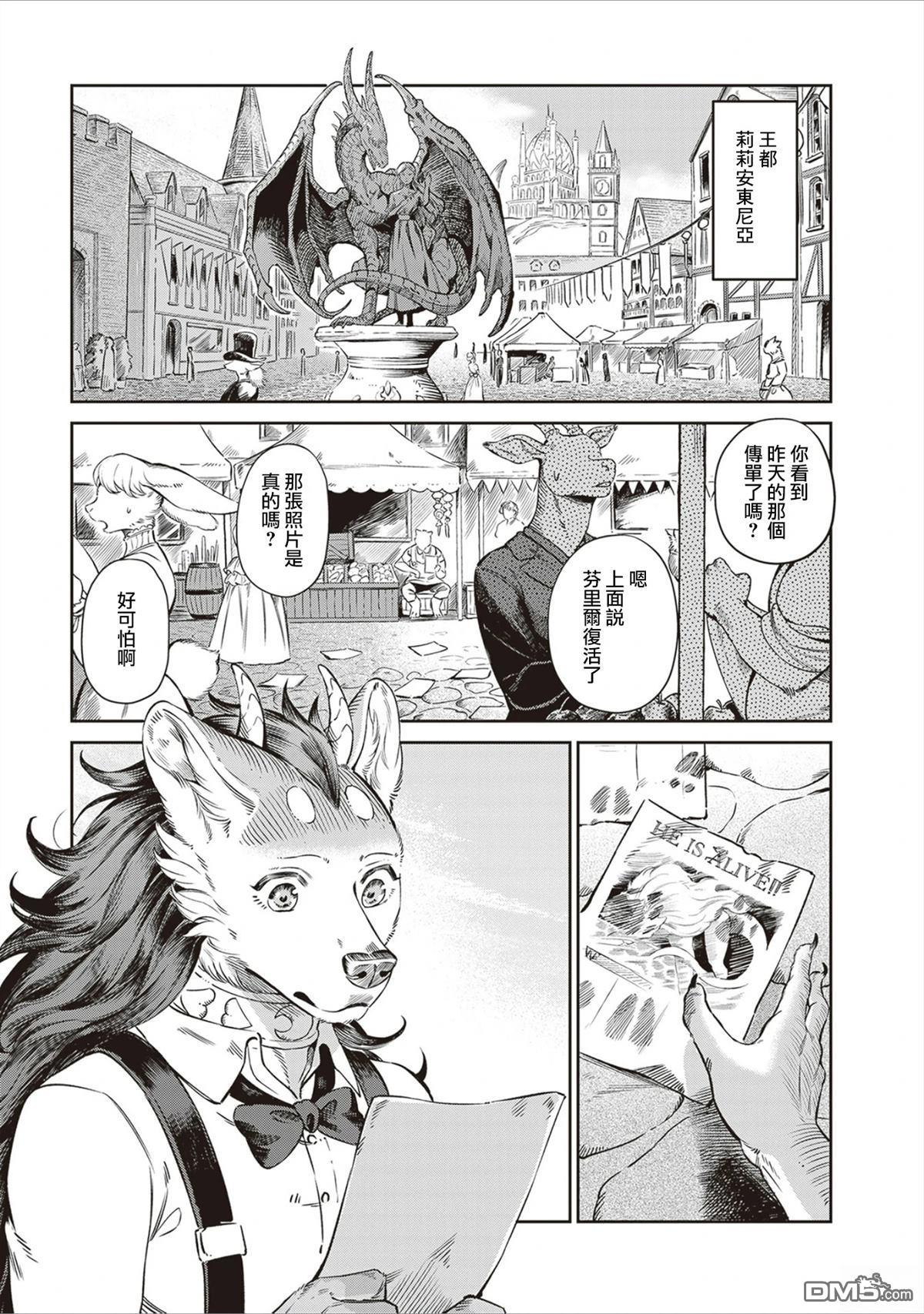 Servant Beasts 第13话 第4页