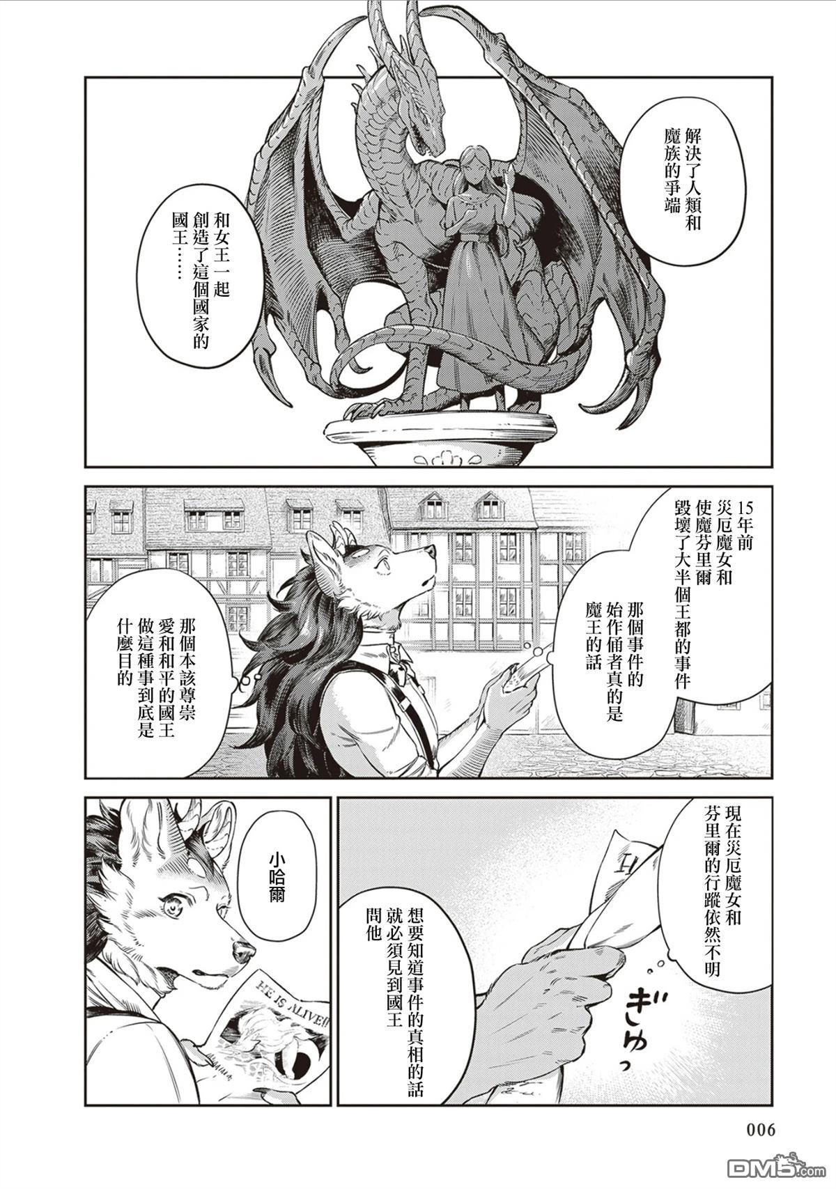Servant Beasts 第13话 第5页