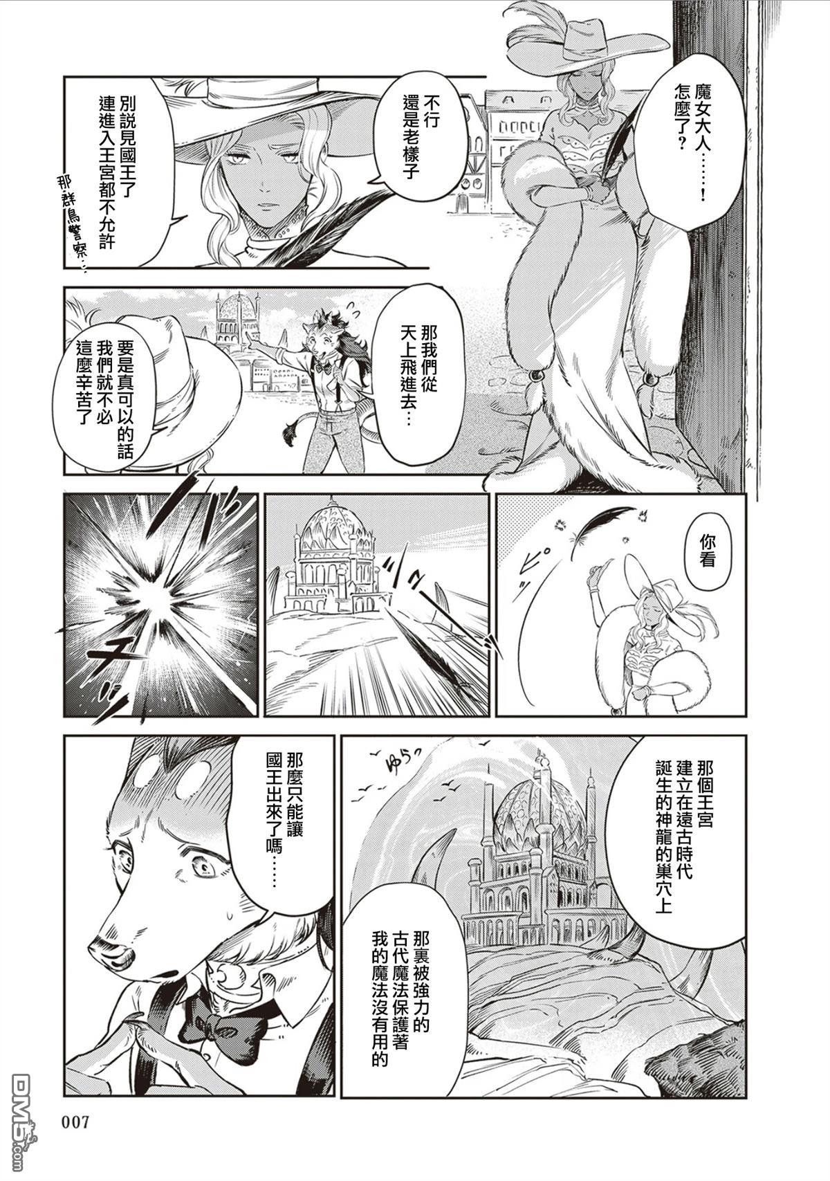 Servant Beasts 第13话 第6页
