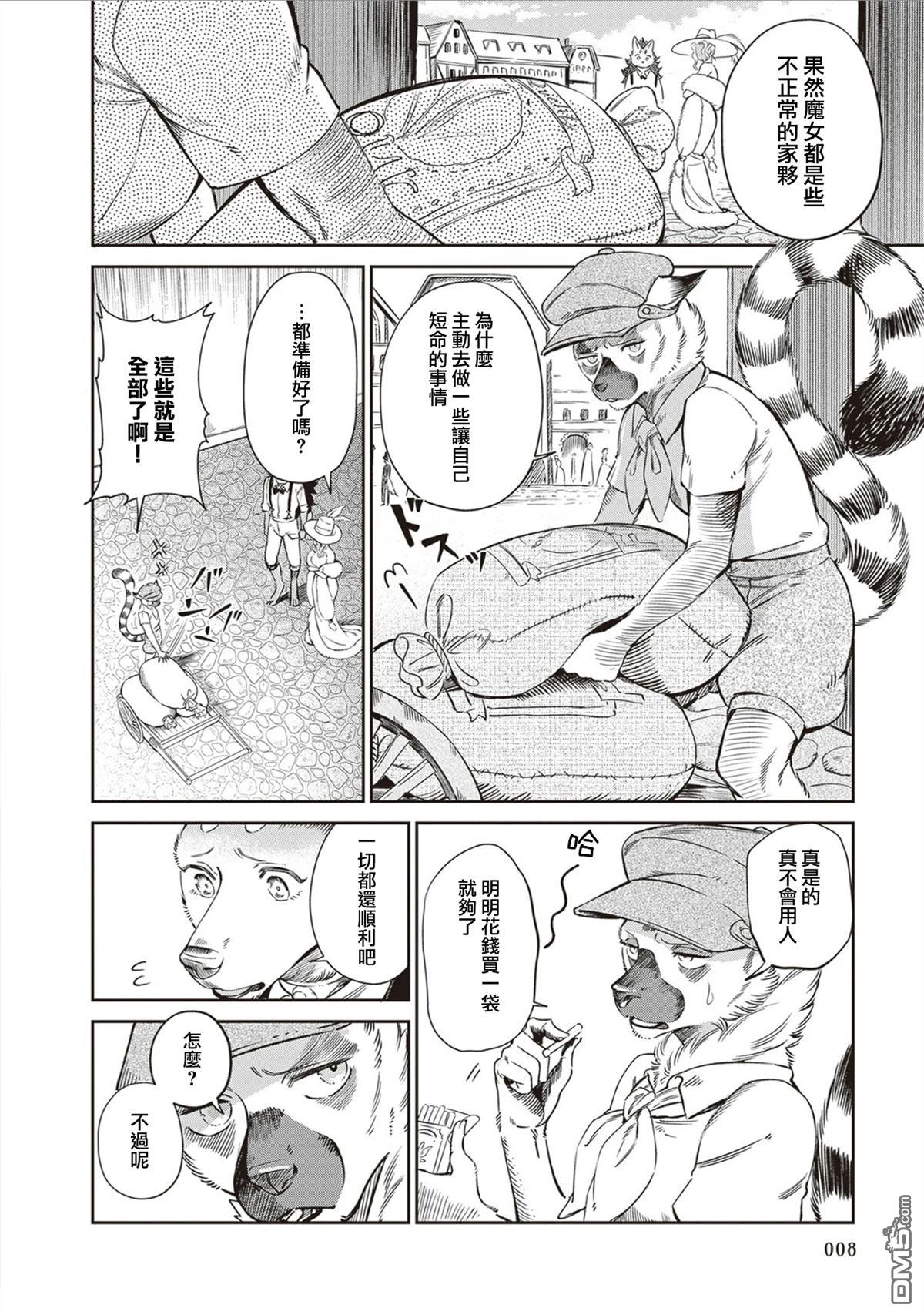 Servant Beasts 第13话 第7页