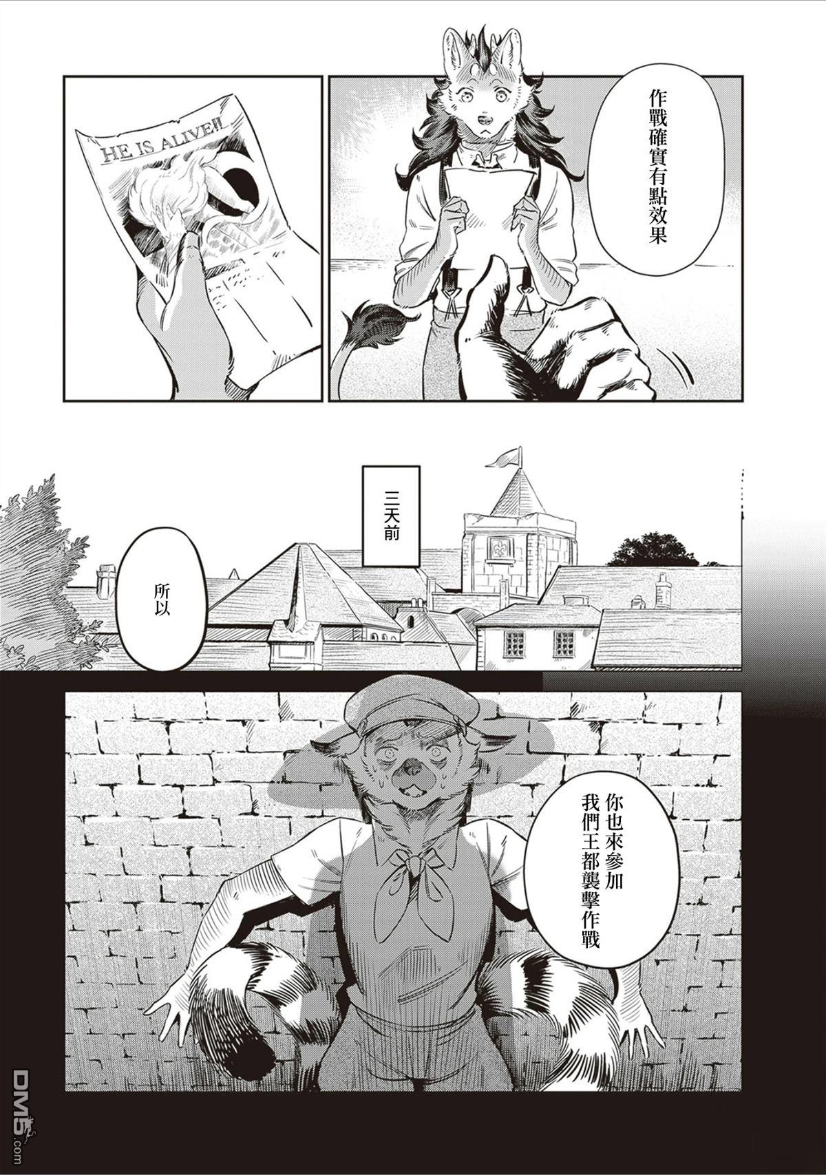 Servant Beasts 第13话 第8页