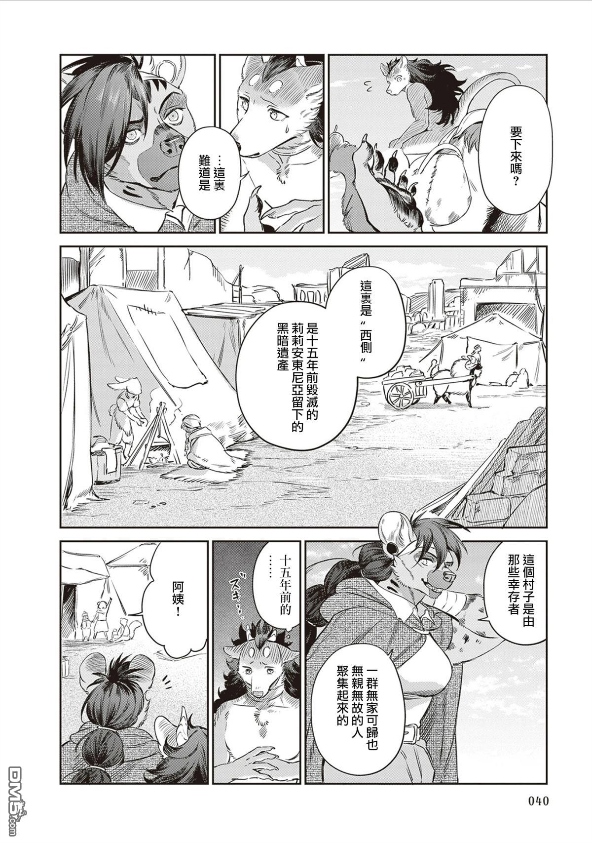 Servant Beasts 第14话 第13页