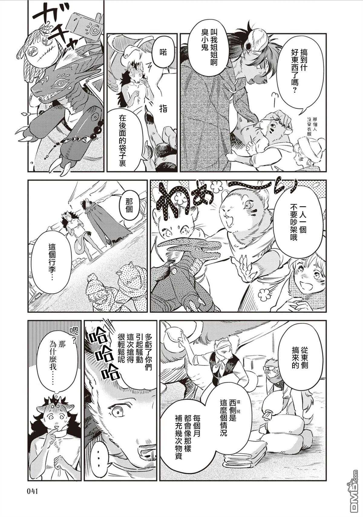 Servant Beasts 第14话 第14页