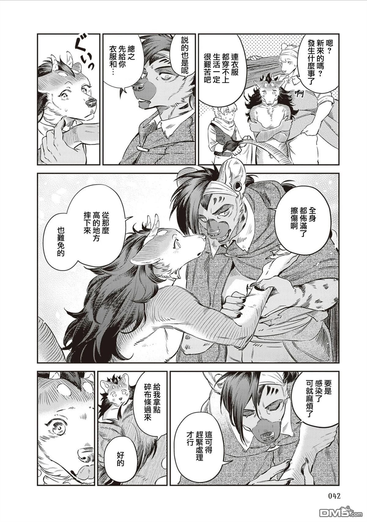 Servant Beasts 第14话 第15页