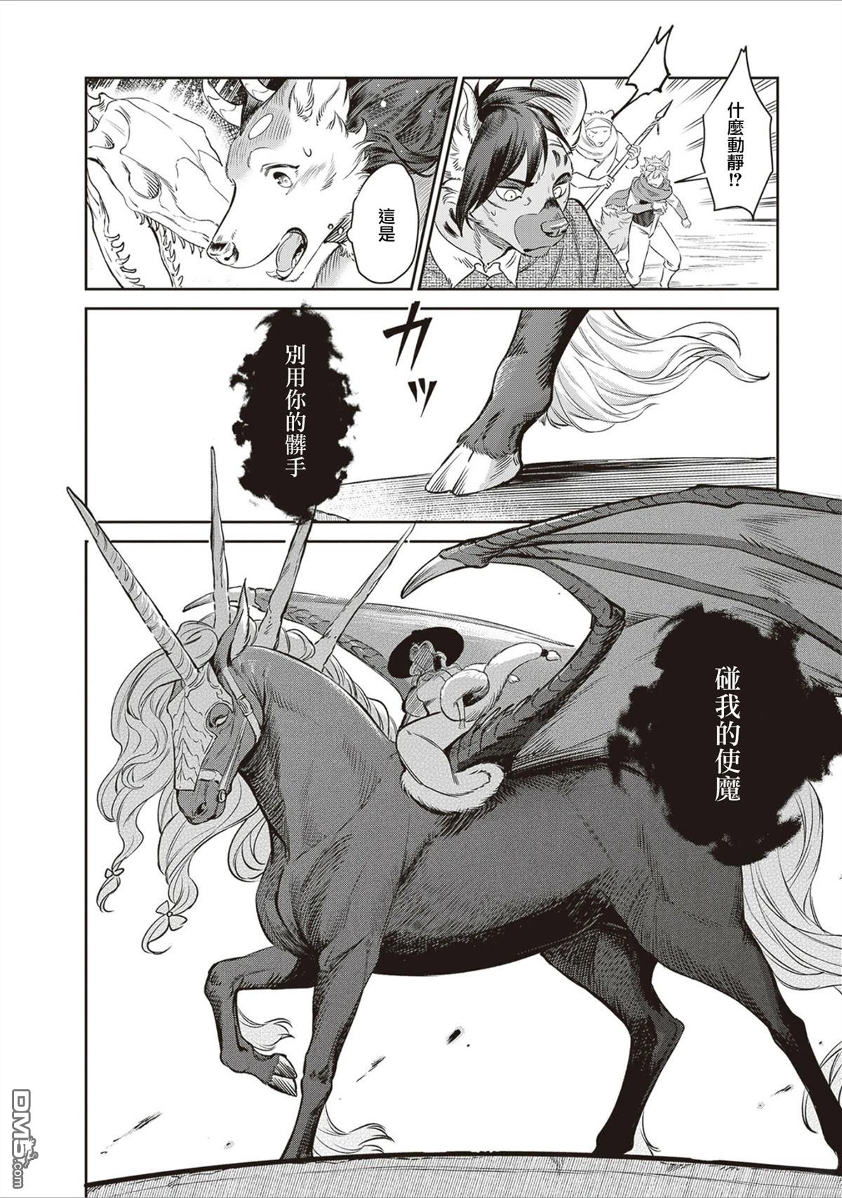 Servant Beasts 第14话 第17页