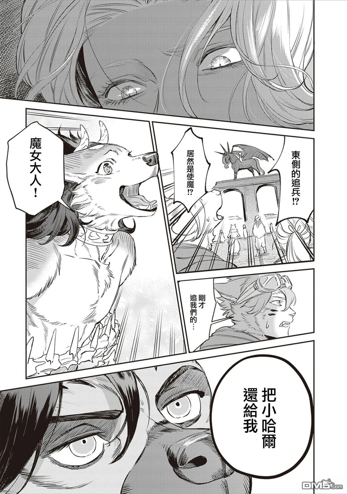Servant Beasts 第14话 第18页